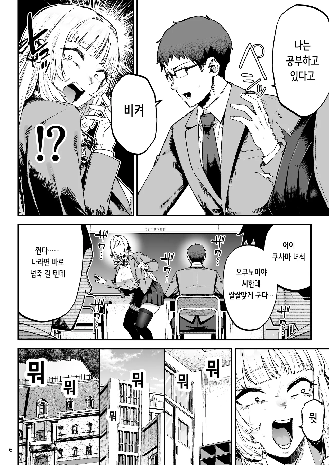 Soreyuke, Ero Baka Ojou-sama! ~Celeb no Watashi ga Dekachin Shomin wo Tegome ni Suru no wa Touzen desu!~ | 가라, 에로 바보 아가씨~ ~셀럽인 제가 대물 서민을 손에 넣는 건 당연해요!~ page 8 full
