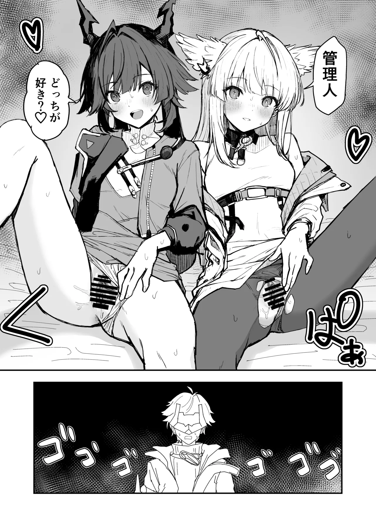 どっち？ page 3 full