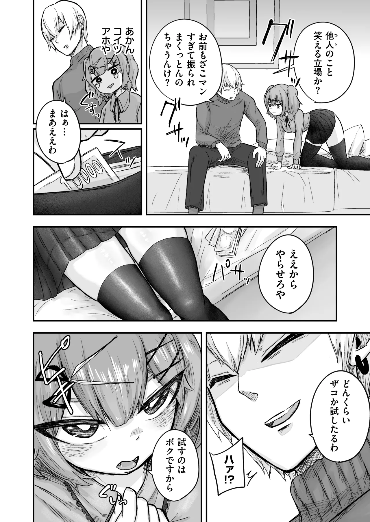 ざこマンちゃんと粗チンくん page 10 full