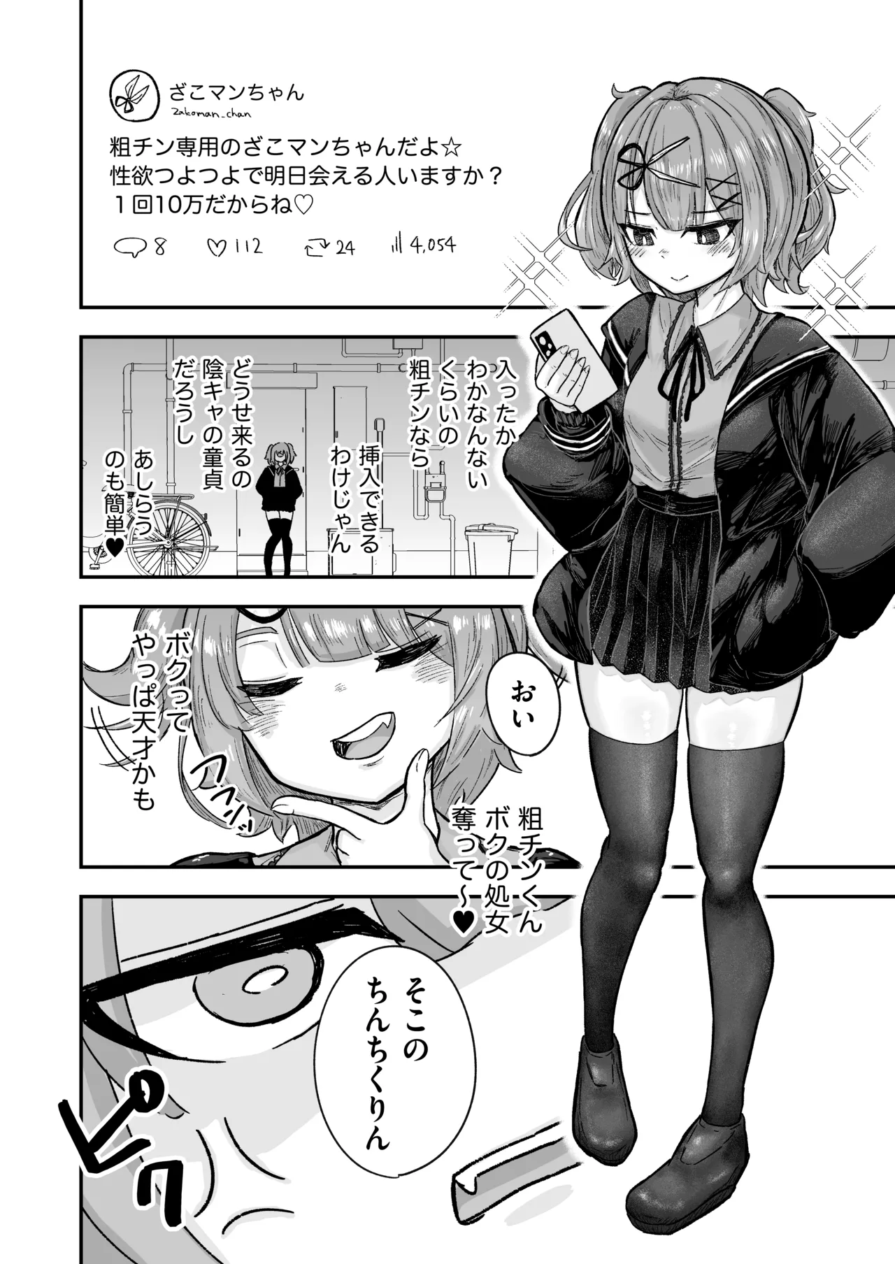 ざこマンちゃんと粗チンくん page 6 full