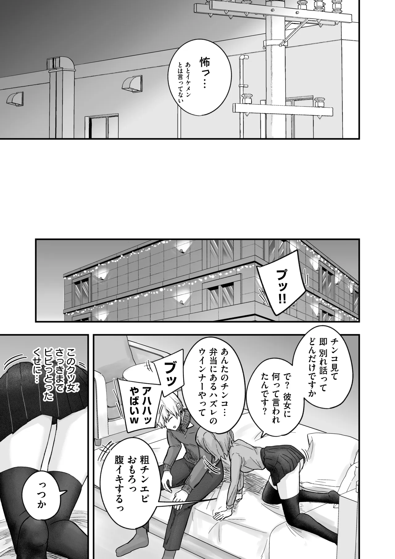 ざこマンちゃんと粗チンくん page 9 full