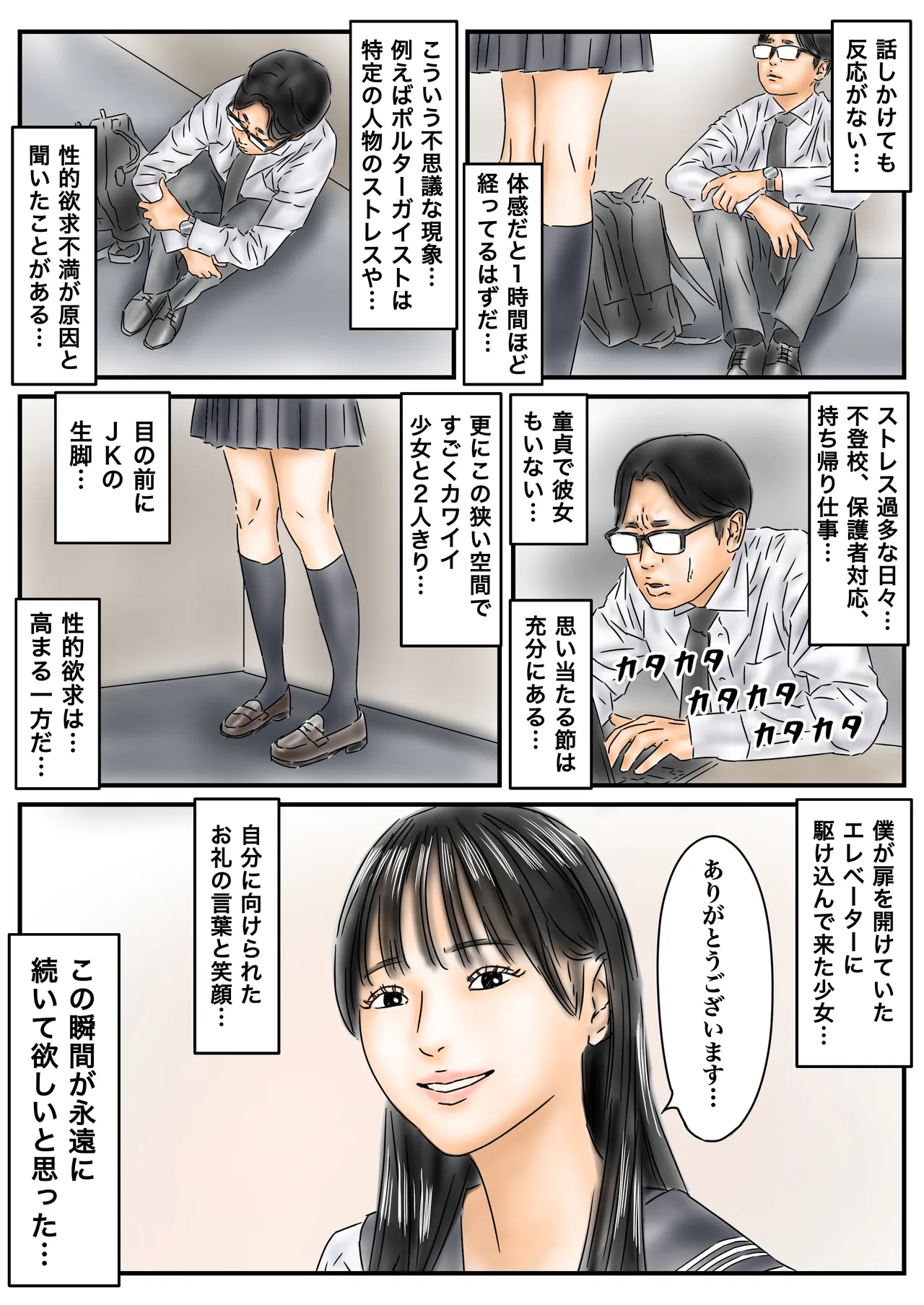 Jikan Teishi o Toku ni wa Shōjo-tachi o Yaru Shikanai! ppoi page 4 full
