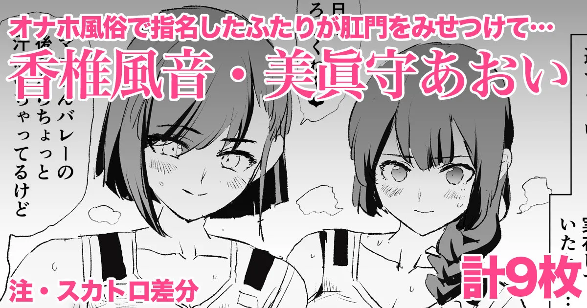 Kashii Kazane &amp; Minamori Aoi - 9 pages page 1 full