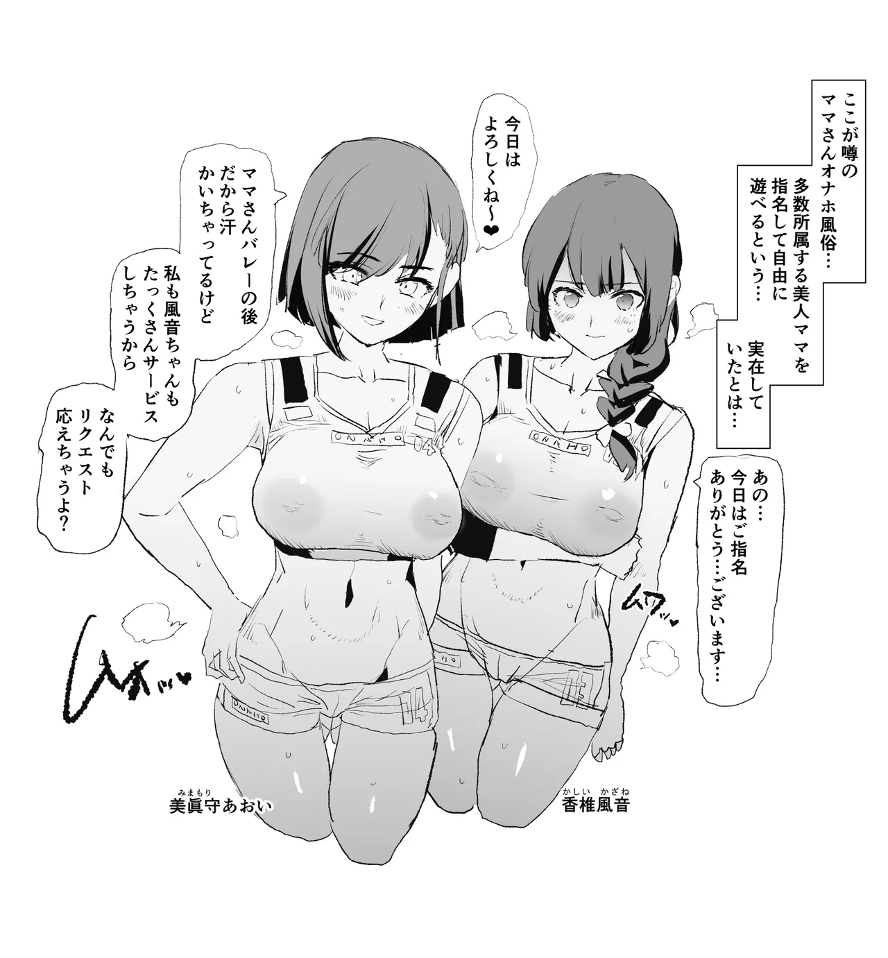 Kashii Kazane &amp; Minamori Aoi - 9 pages page 2 full