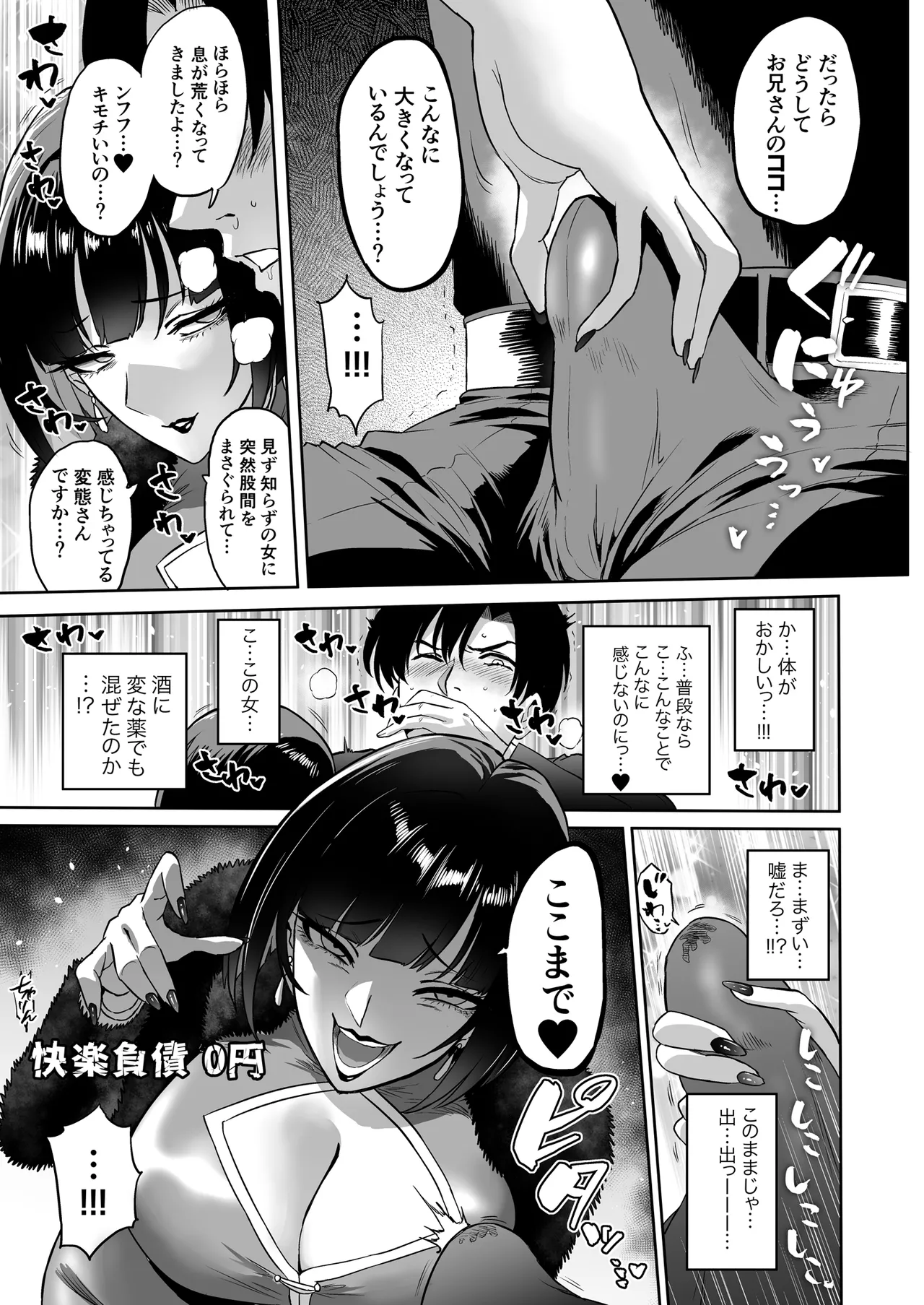 快楽金融 〜借りるほど、もっとキモチよく〜 page 9 full
