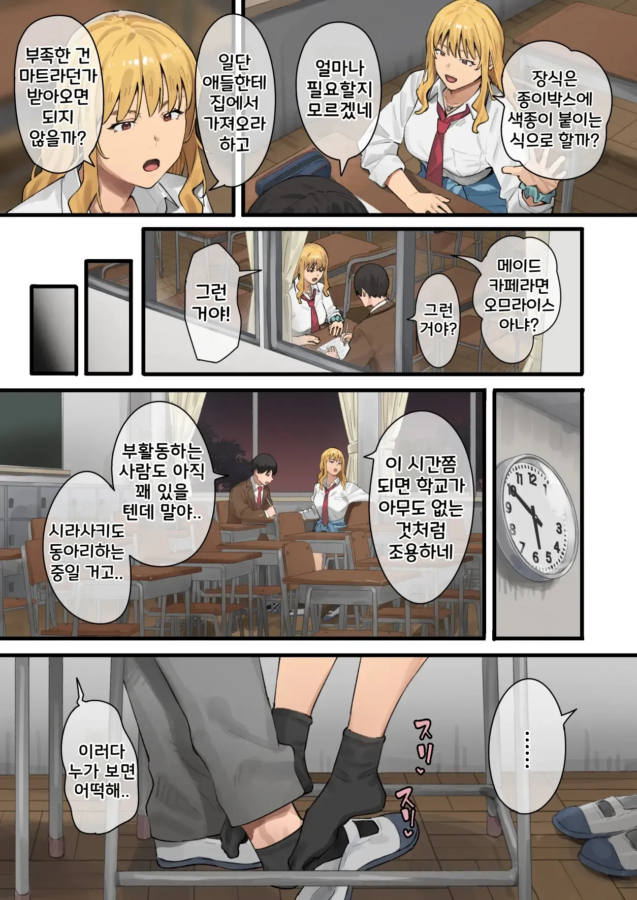 Debu kara Hajimeru Suteki na Nichijou 2 | 뚱보에서 시작하는 멋진 일상 2 page 10 full
