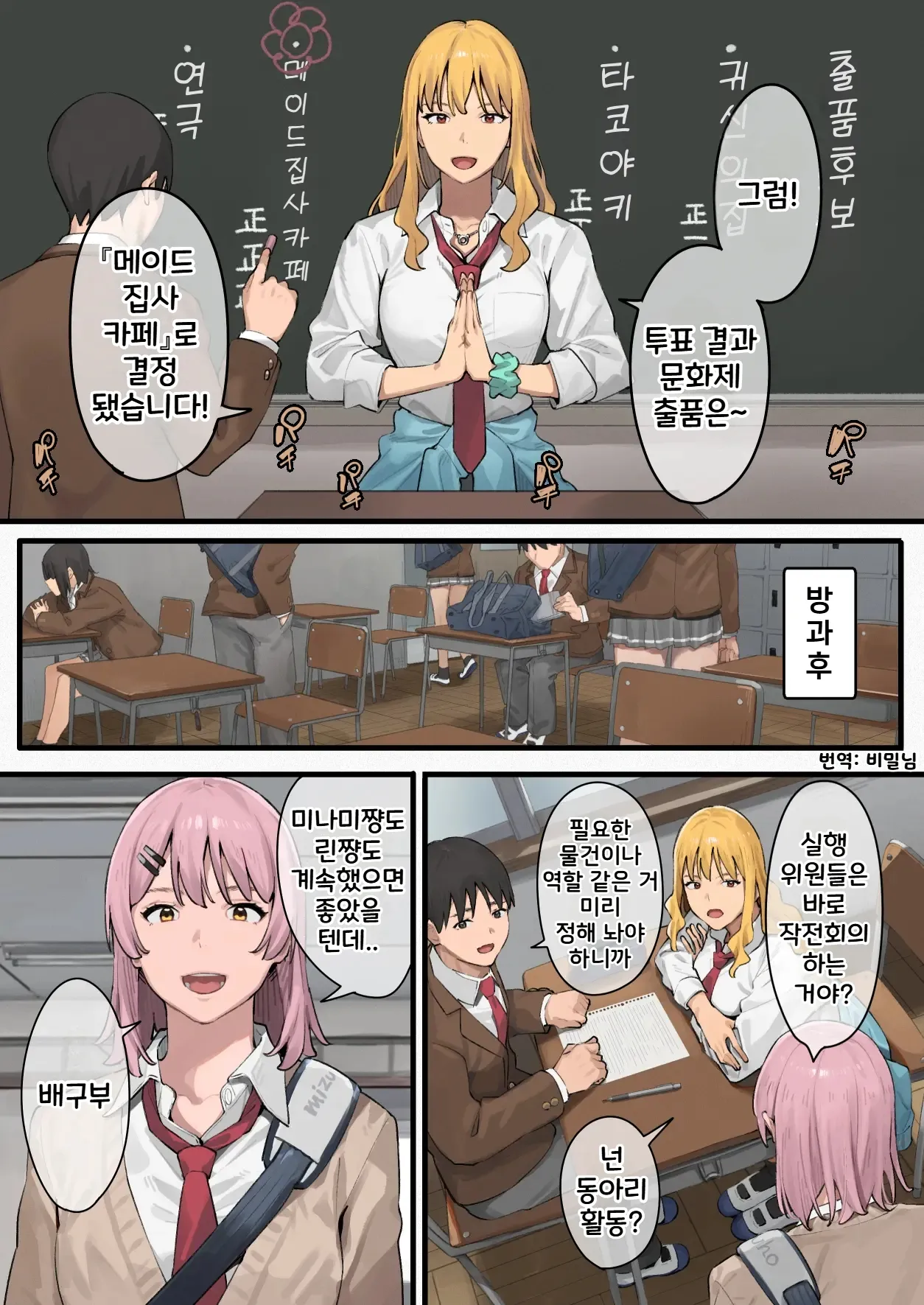 Debu kara Hajimeru Suteki na Nichijou 2 | 뚱보에서 시작하는 멋진 일상 2 page 2 full