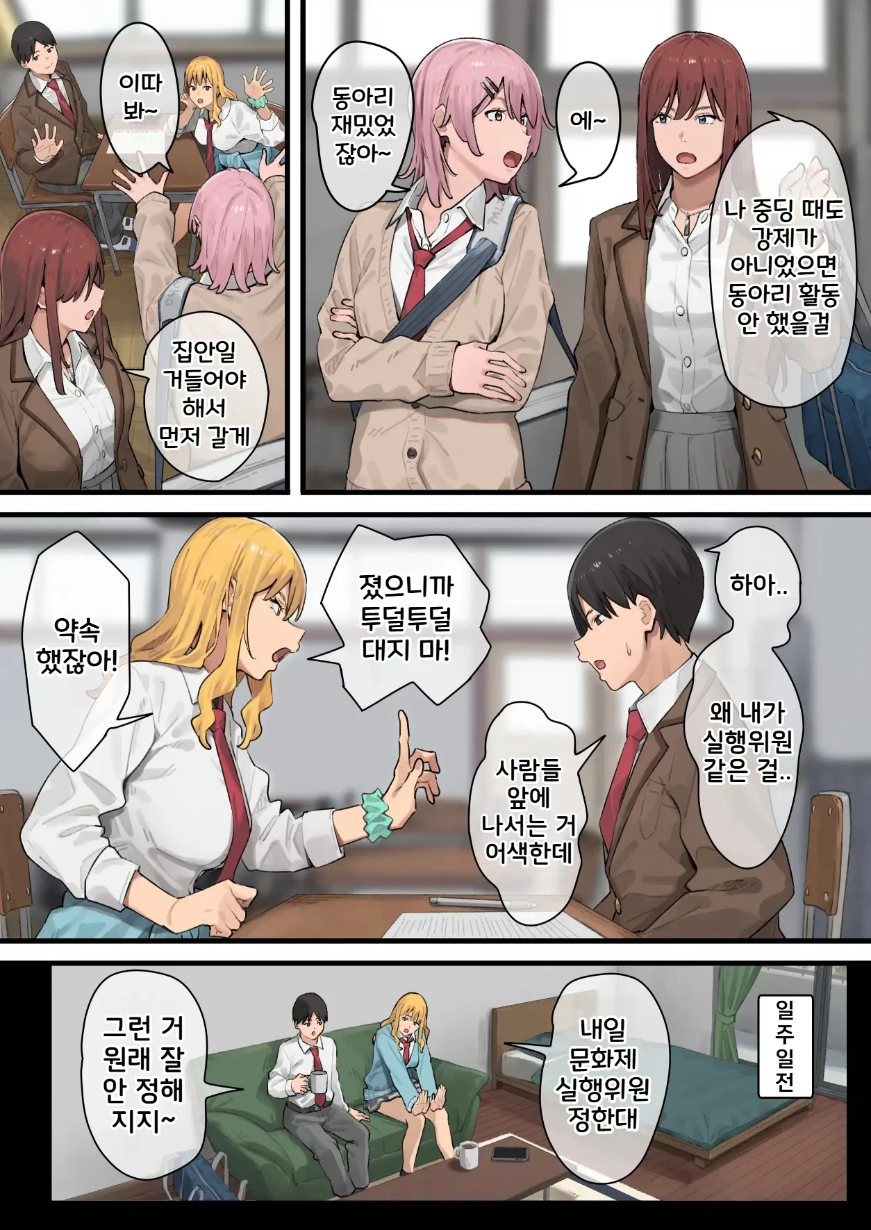 Debu kara Hajimeru Suteki na Nichijou 2 | 뚱보에서 시작하는 멋진 일상 2 page 3 full