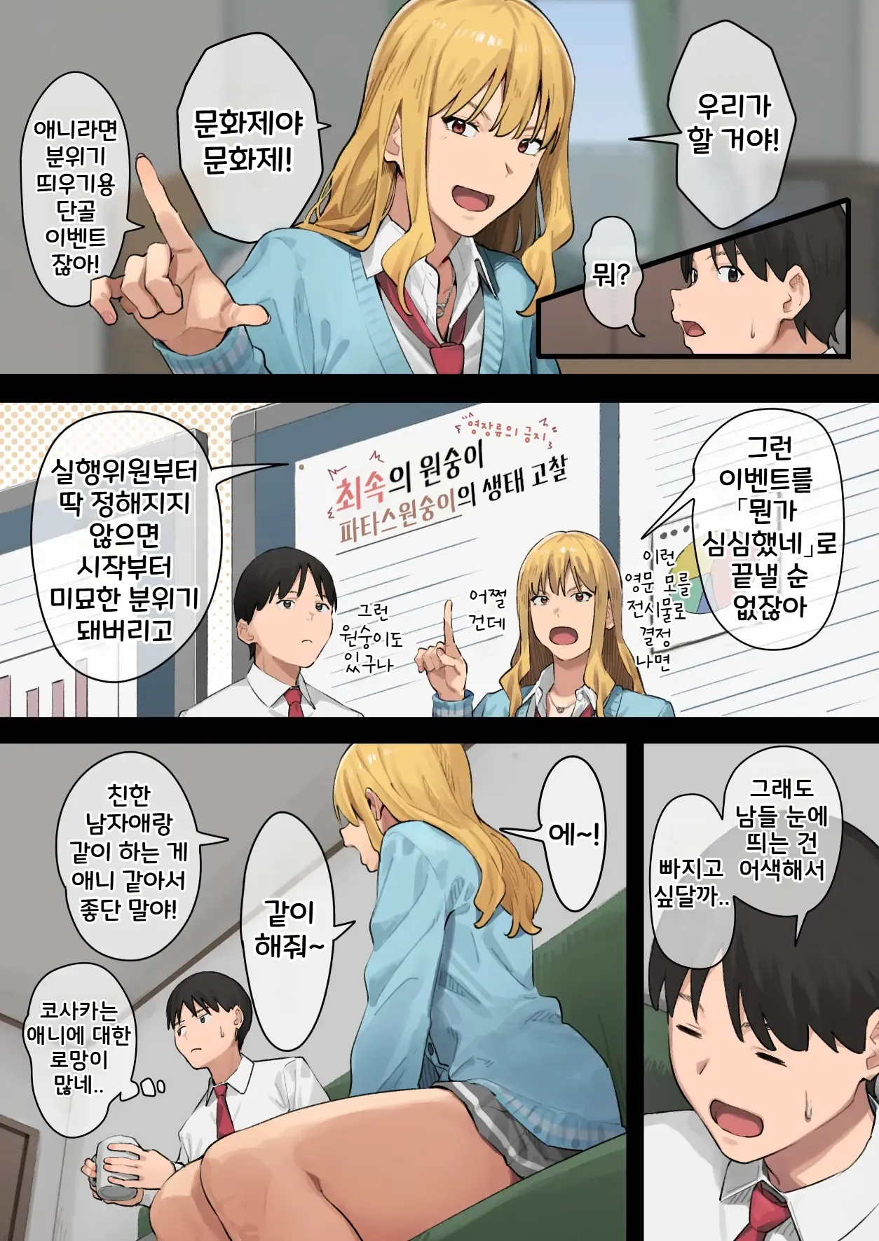 Debu kara Hajimeru Suteki na Nichijou 2 | 뚱보에서 시작하는 멋진 일상 2 page 4 full