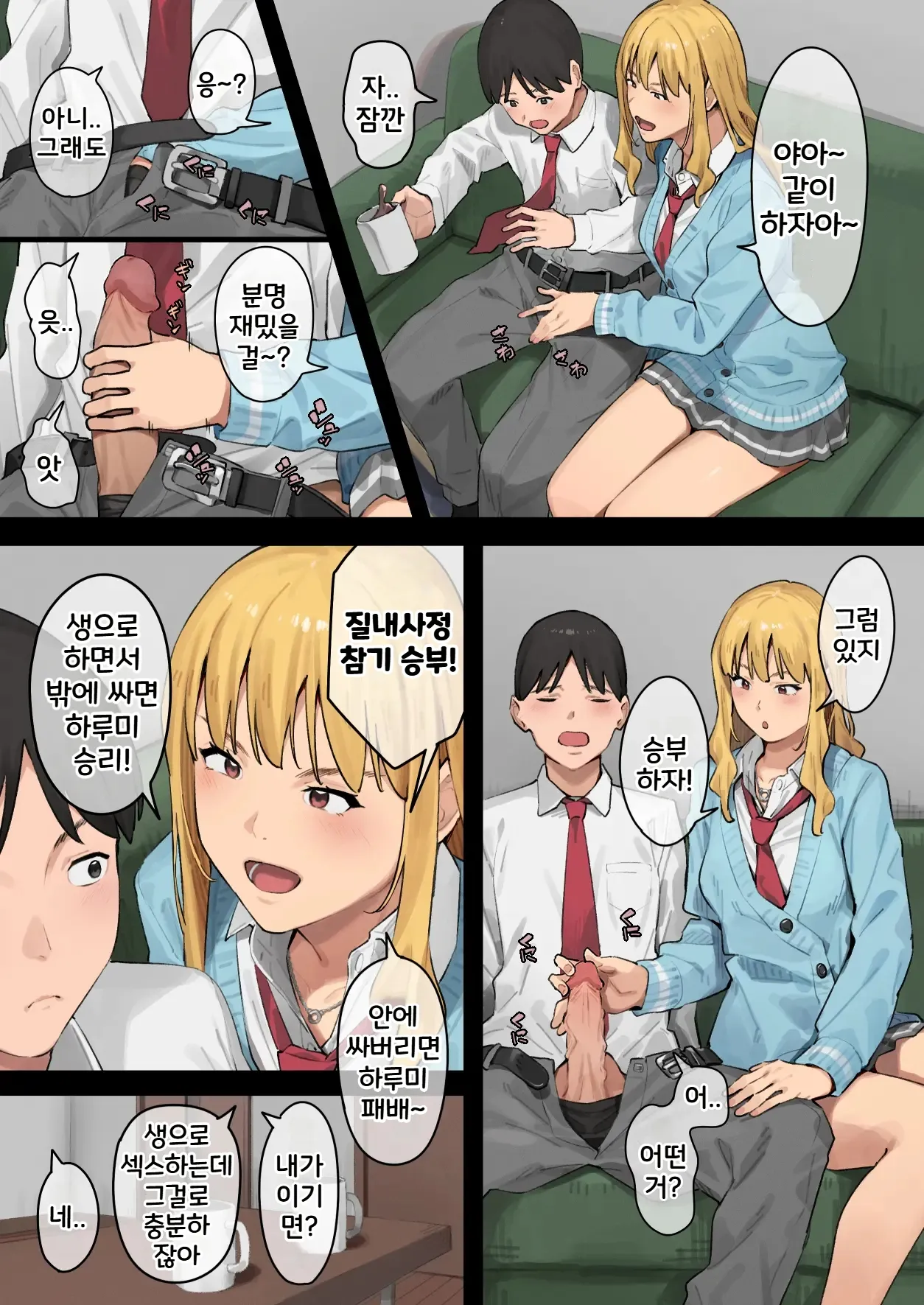Debu kara Hajimeru Suteki na Nichijou 2 | 뚱보에서 시작하는 멋진 일상 2 page 5 full