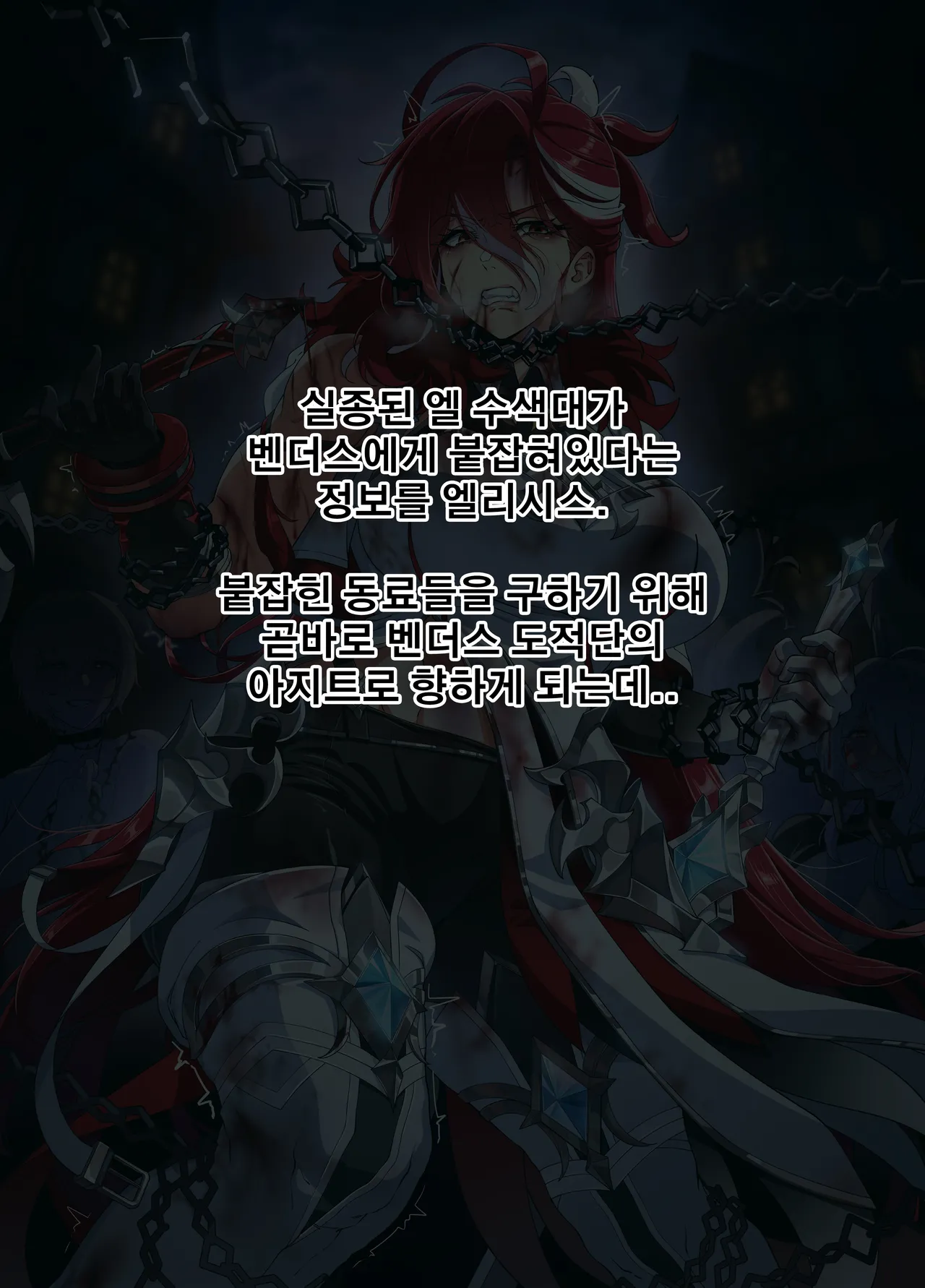 ELSWORD Series <4#ELESIS Adrestia> page 1 full