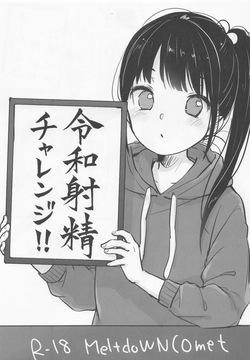 Reiwa Shasei Challenge!!