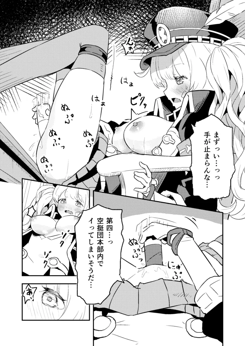 ［ころもたけ］オナル モニカ page 4 full