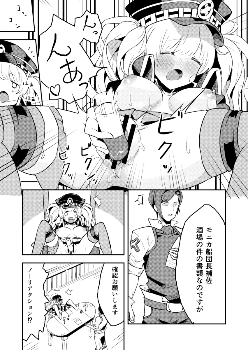 ［ころもたけ］オナル モニカ page 5 full