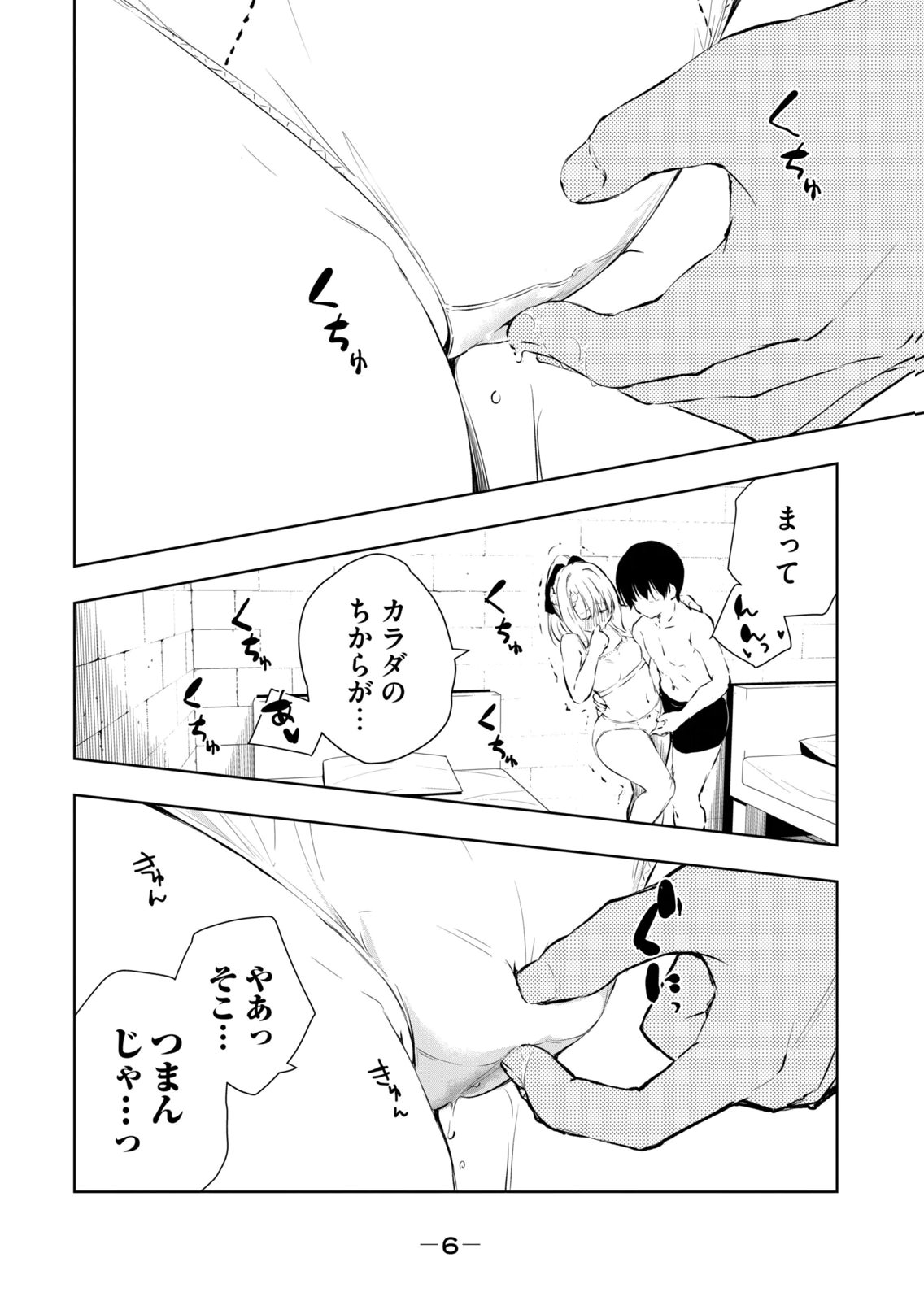 俺の指先で濡れる世界 第05巻 page 8 full