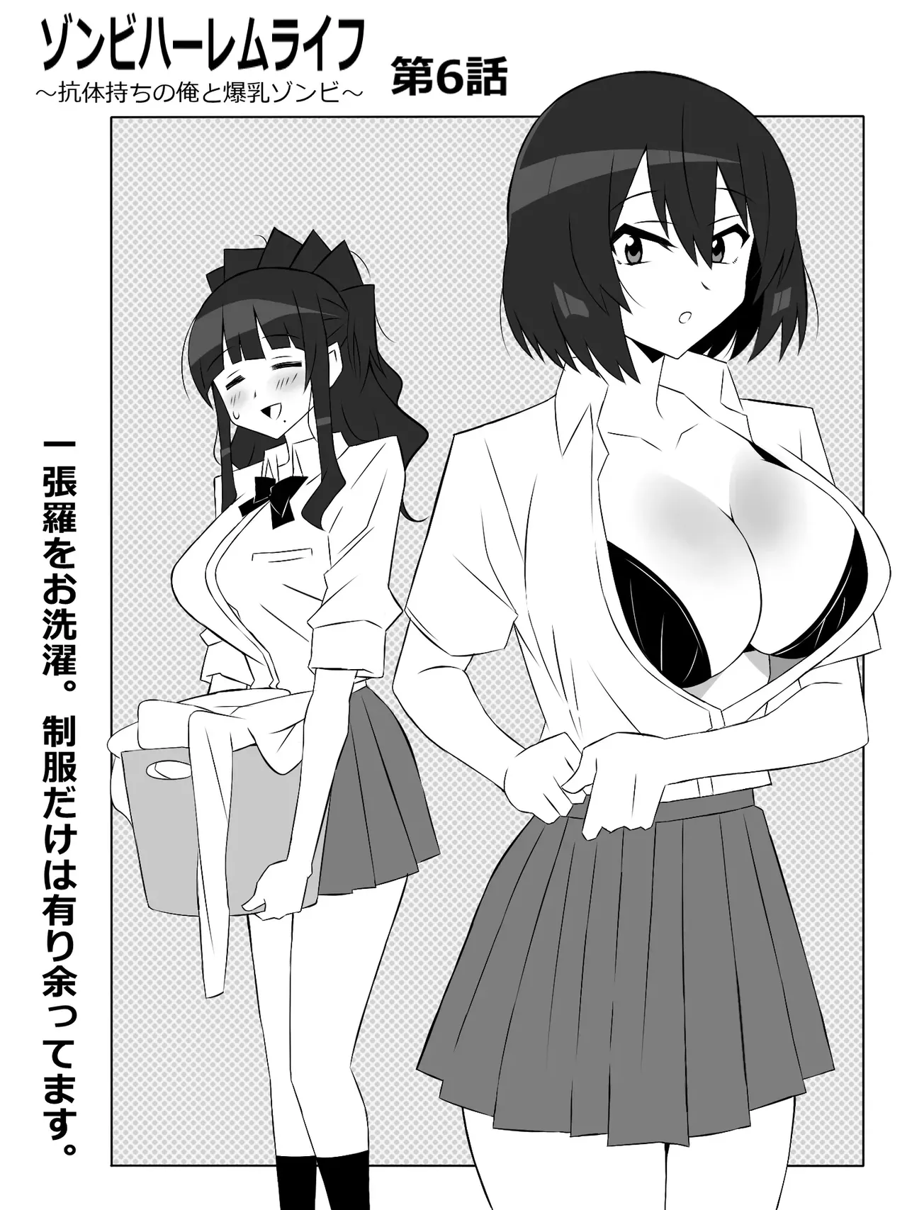 zonbiharemuraihu〜koutaimotinooretobakunyuuzonbi〜6 page 7 full