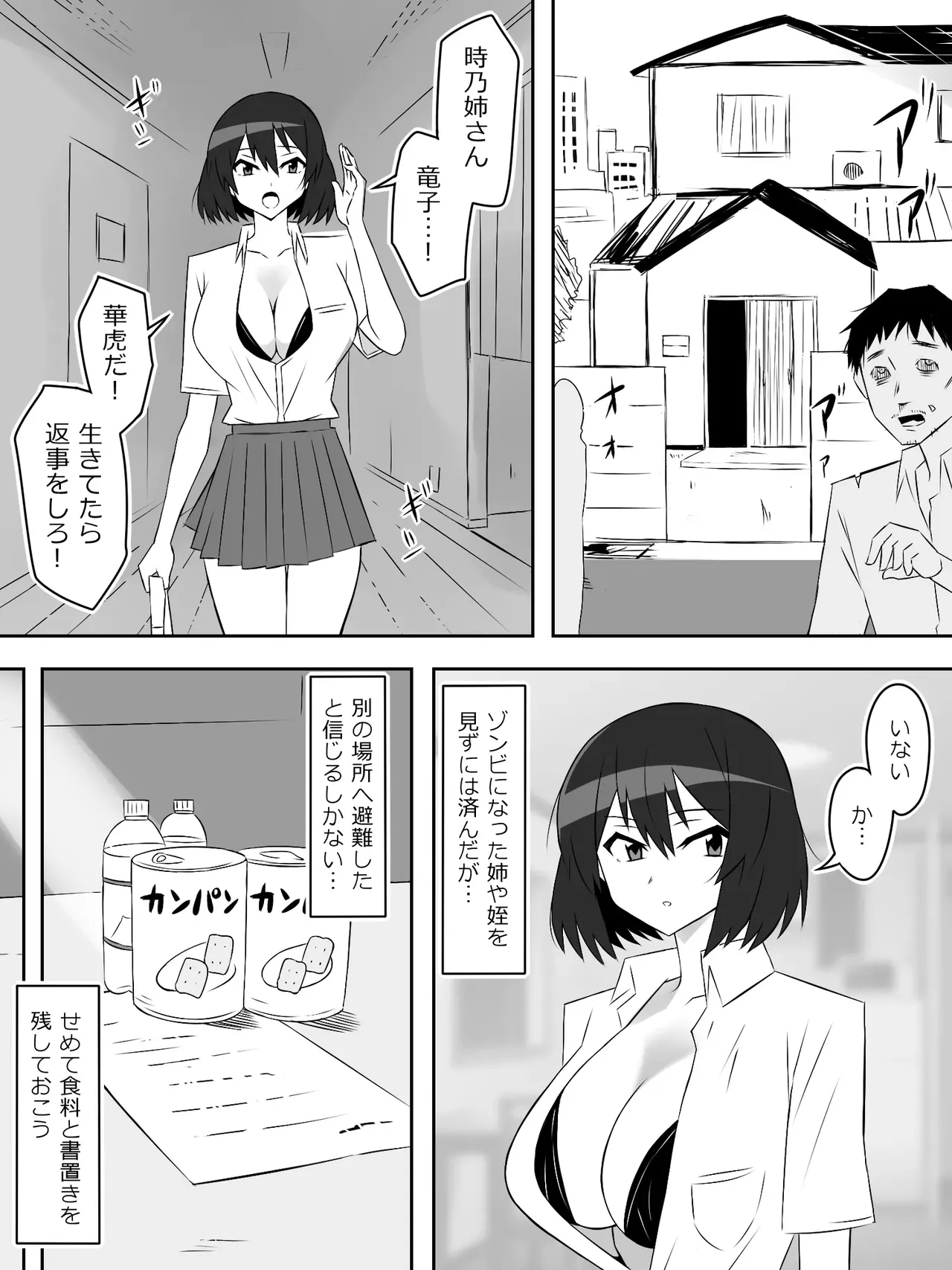 zonbiharemuraihu〜koutaimotinooretobakunyuuzonbi〜6 page 8 full