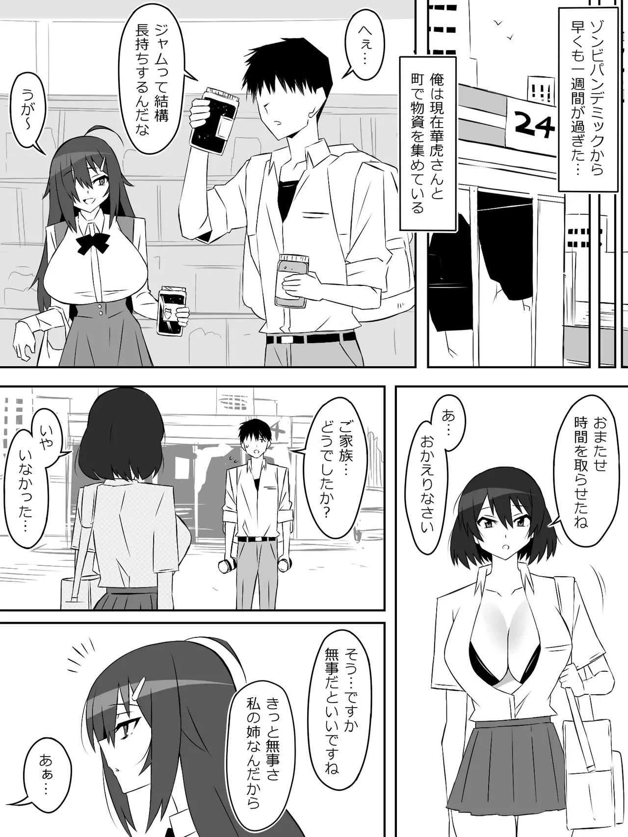 zonbiharemuraihu〜koutaimotinooretobakunyuuzonbi〜6 page 9 full