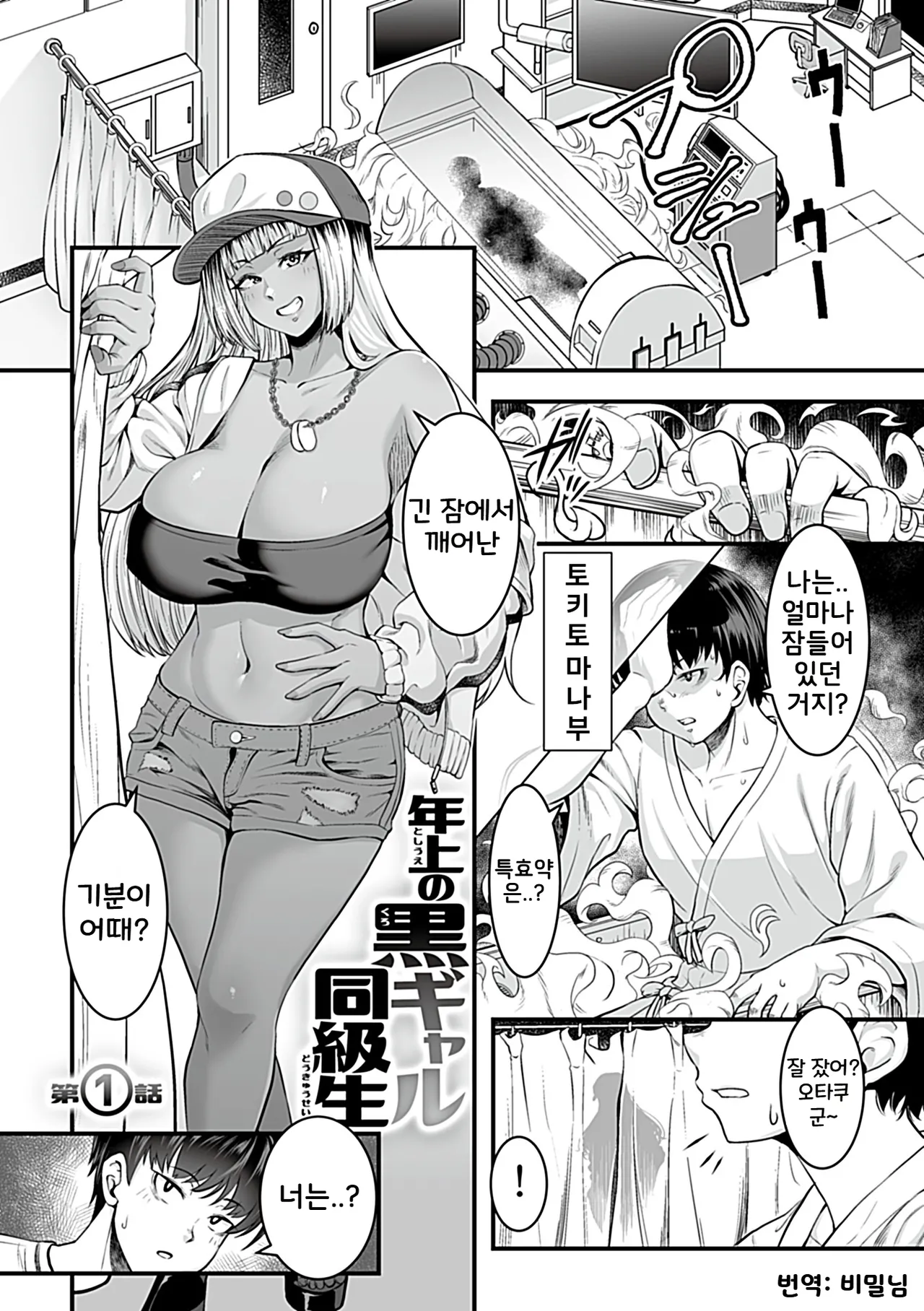 Toshiue no Kuro Gal Doukyuusei | 연상의 흑갸루 동급생 1~2화 page 2 full