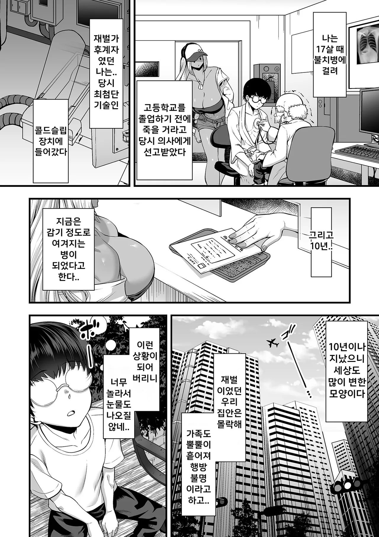 Toshiue no Kuro Gal Doukyuusei | 연상의 흑갸루 동급생 1~2화 page 3 full