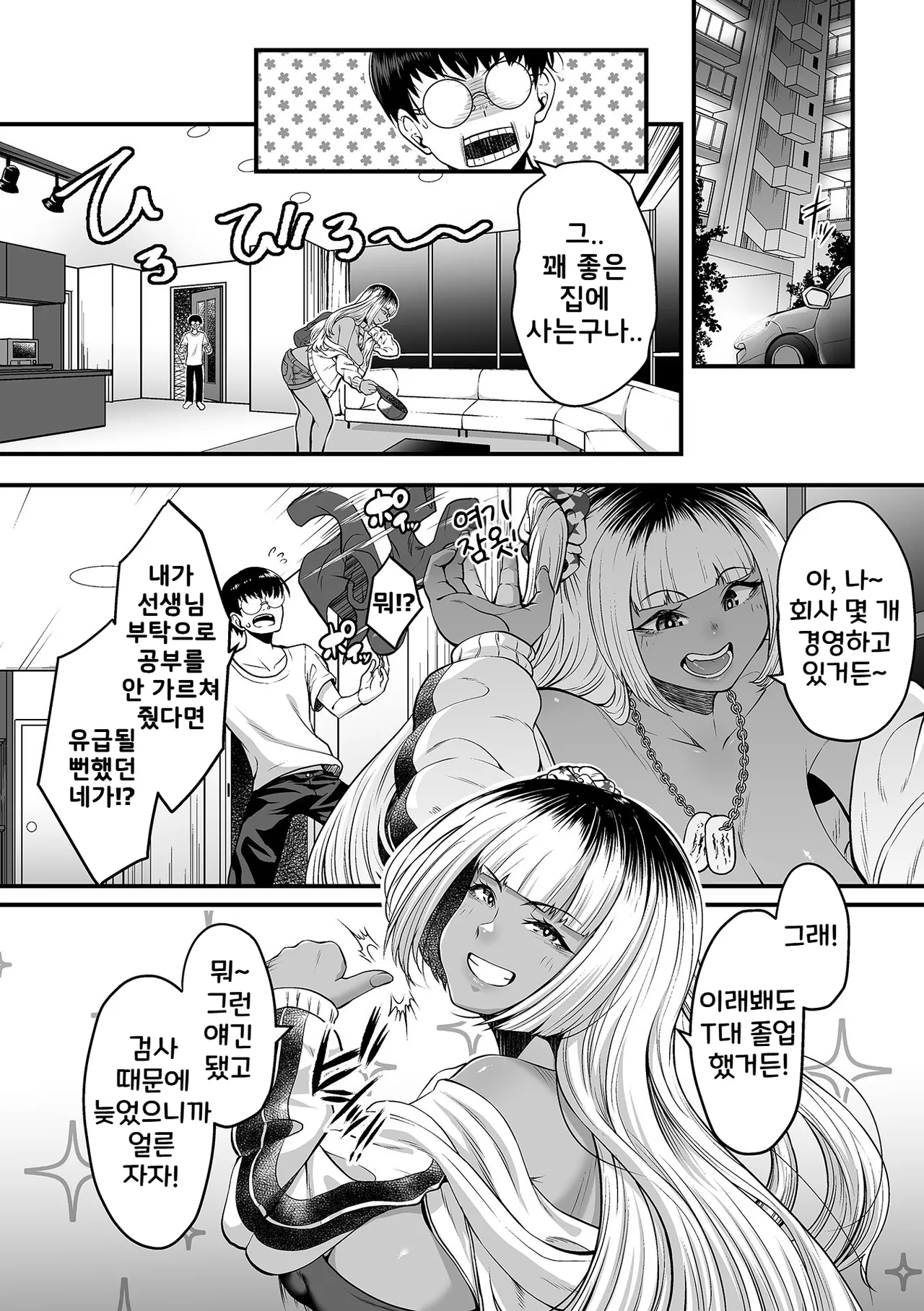 Toshiue no Kuro Gal Doukyuusei | 연상의 흑갸루 동급생 1~2화 page 5 full