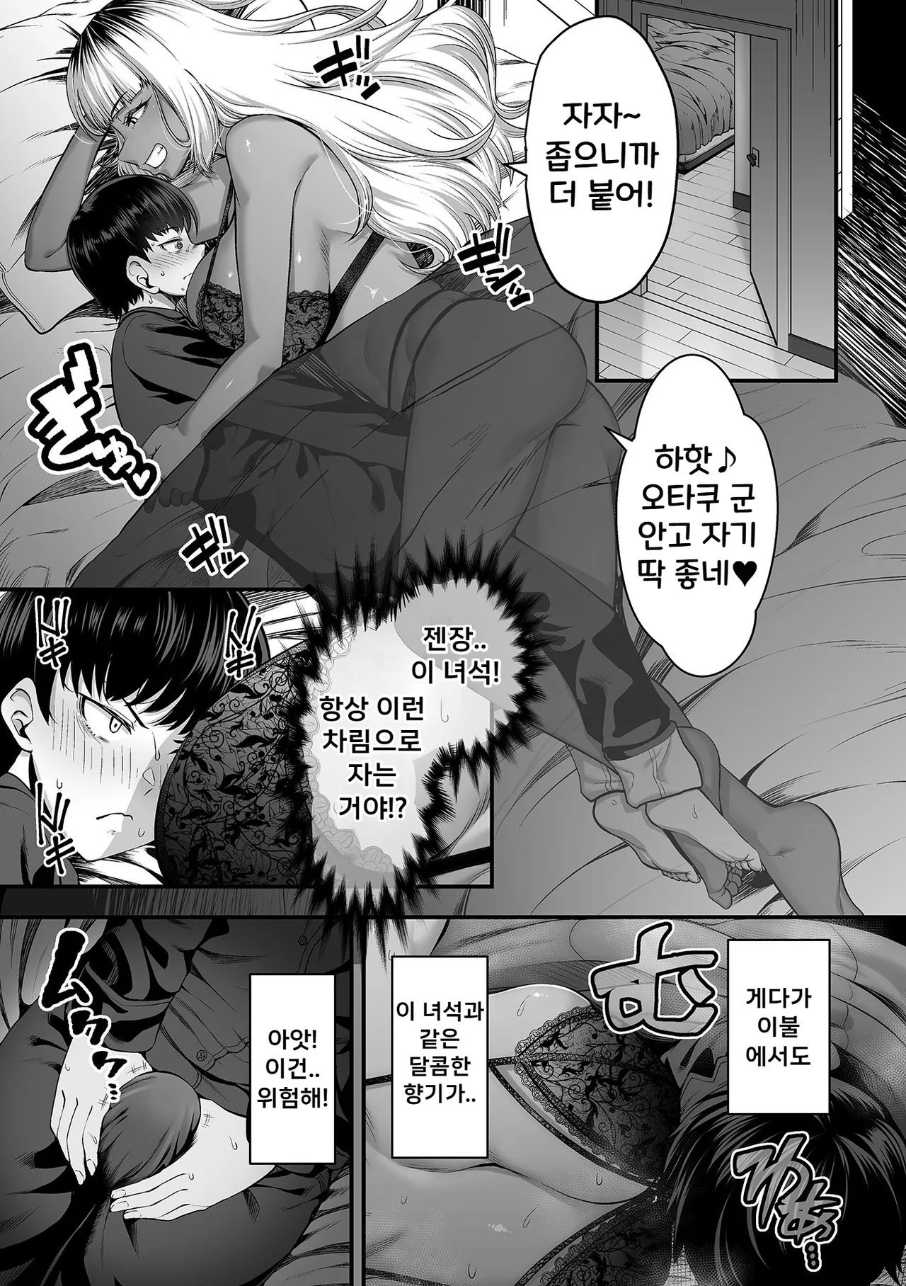Toshiue no Kuro Gal Doukyuusei | 연상의 흑갸루 동급생 1~2화 page 6 full