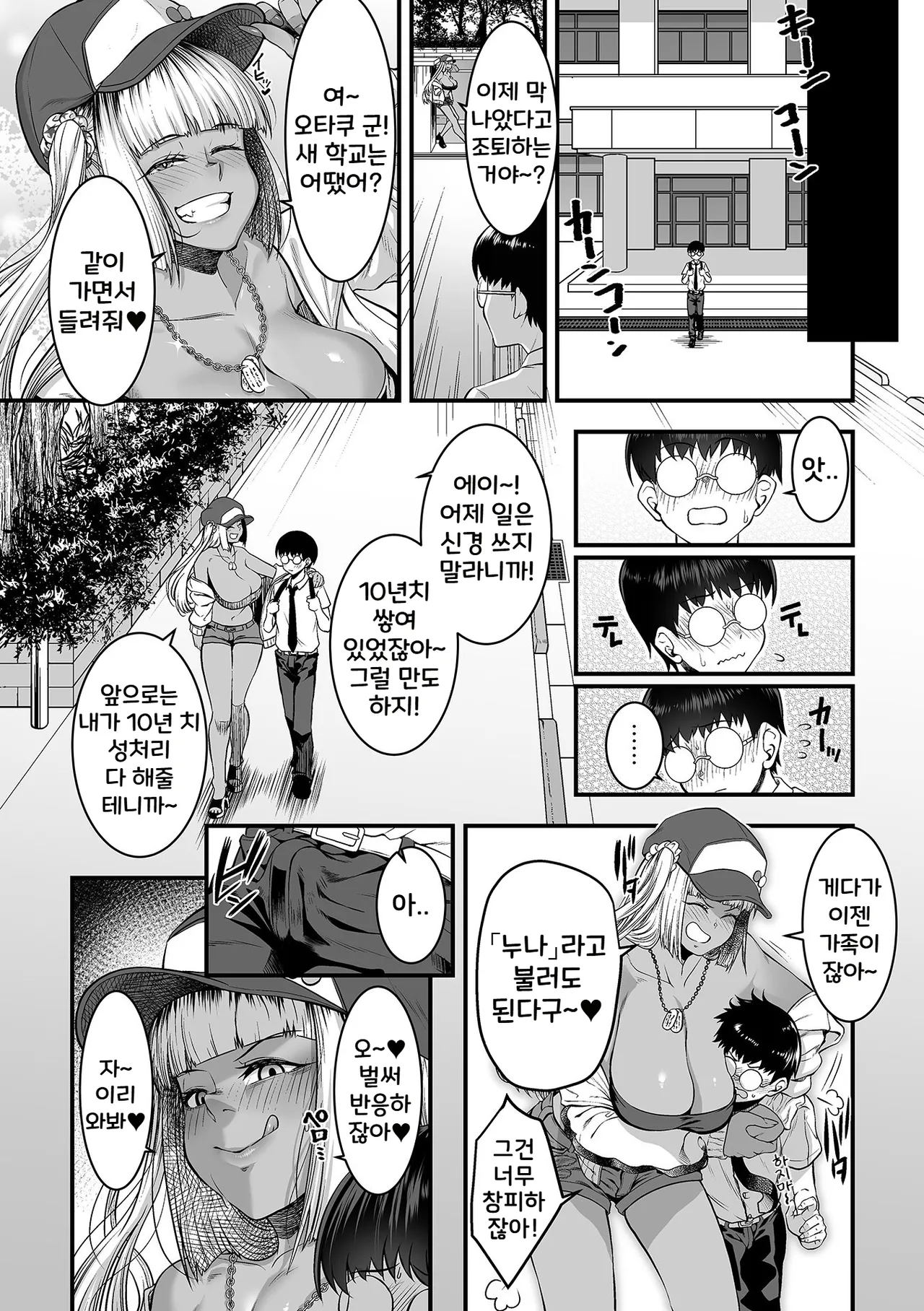 Toshiue no Kuro Gal Doukyuusei | 연상의 흑갸루 동급생 1~2화 page 9 full