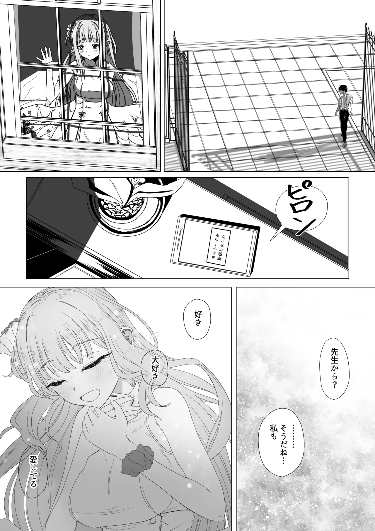 聖園ミカと二人だけの世界 page 10 full