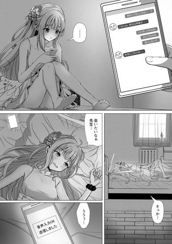 聖園ミカと二人だけの世界 cover