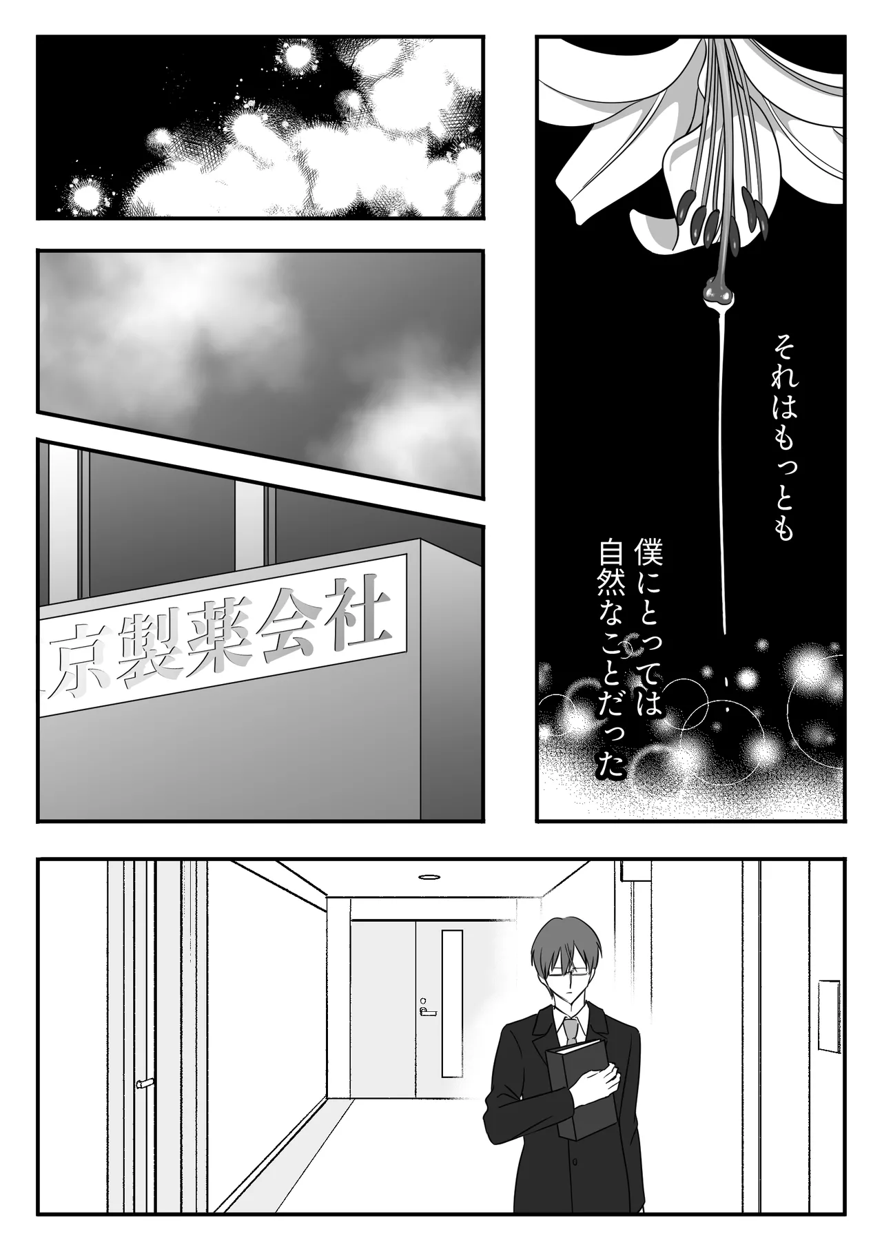 Kiritsu ga Hōkai Suru Toki ~ Kanpeki de Kokō na Rikei Elite ga Shihai ni Oboreru made ~ page 10 full