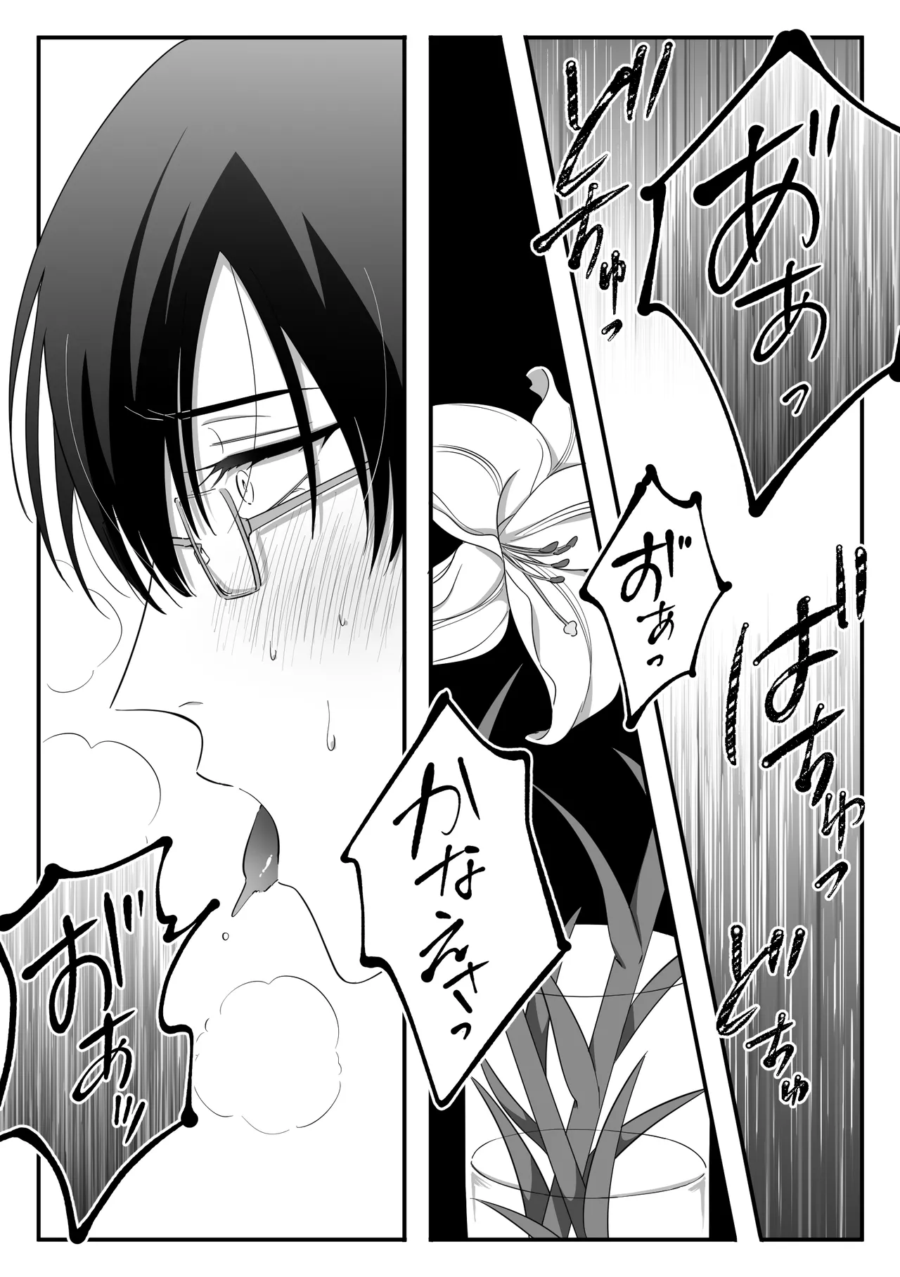 Kiritsu ga Hōkai Suru Toki ~ Kanpeki de Kokō na Rikei Elite ga Shihai ni Oboreru made ~ page 2 full