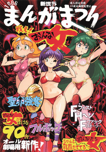 新世界まんがまつり1986 cover