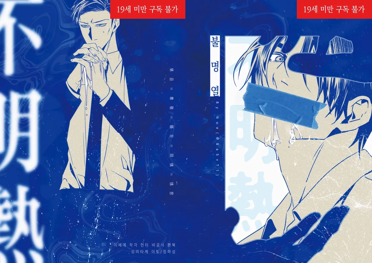 '불명열' 웹발행 page 1 full