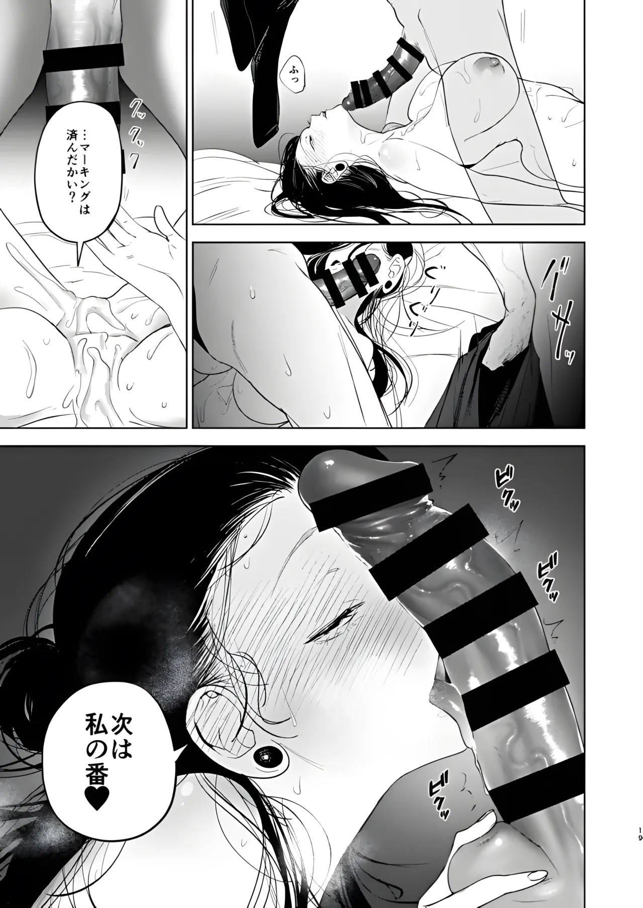 The Room You Can't Leave Unless You Sleep with the Female Cult Leader-sama page 10 full