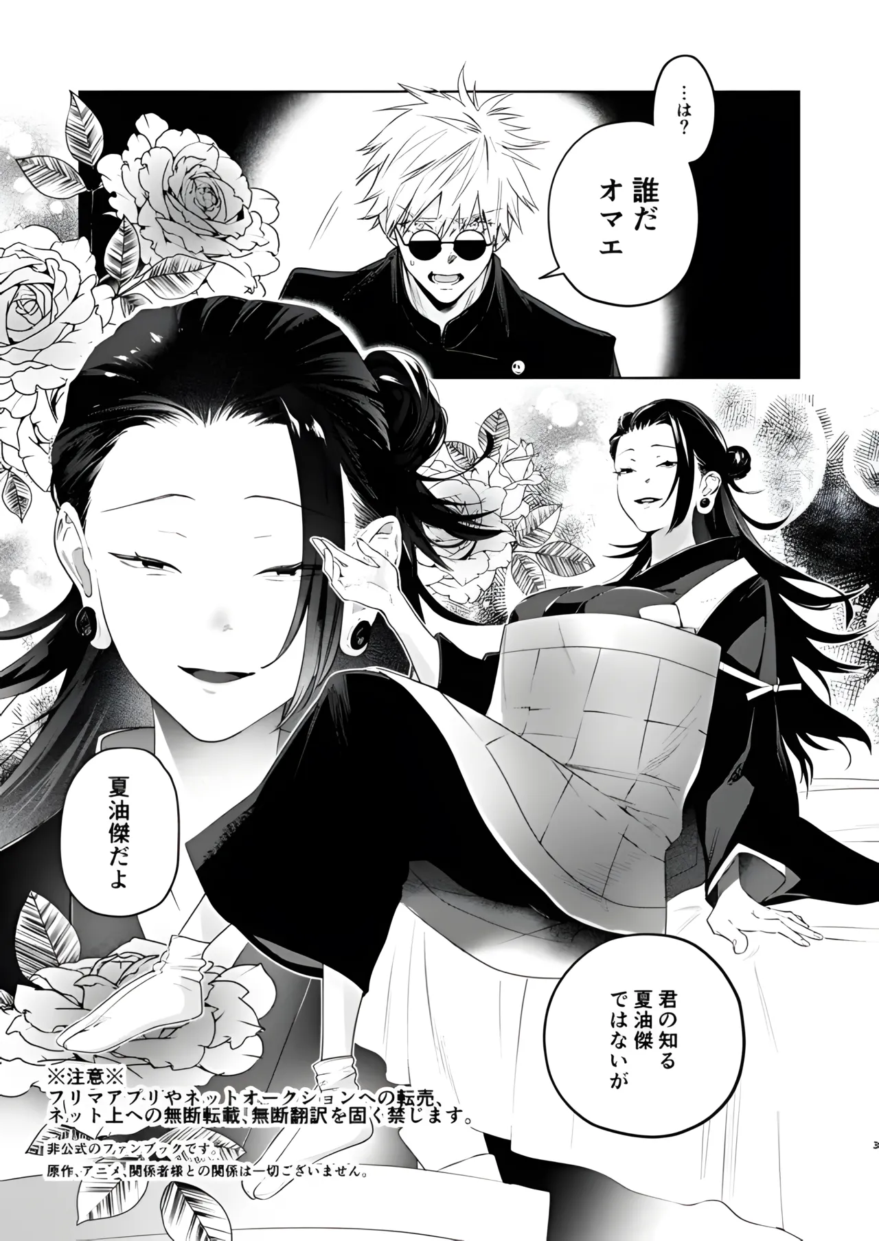 The Room You Can't Leave Unless You Sleep with the Female Cult Leader-sama page 2 full
