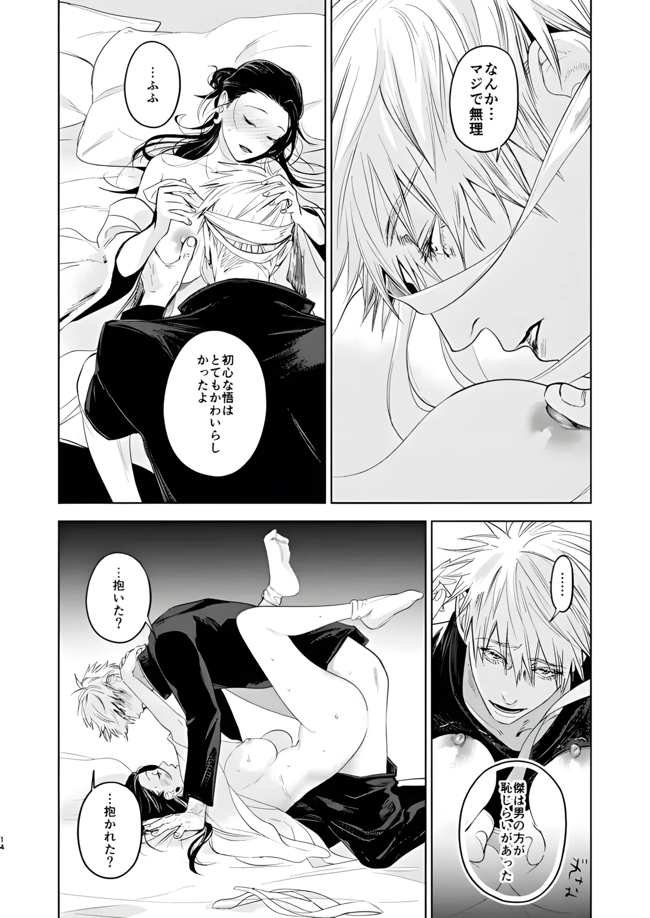 The Room You Can't Leave Unless You Sleep with the Female Cult Leader-sama page 5 full