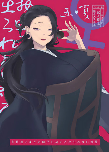 The Room You Can't Leave Unless You Sleep with the Female Cult Leader-sama cover