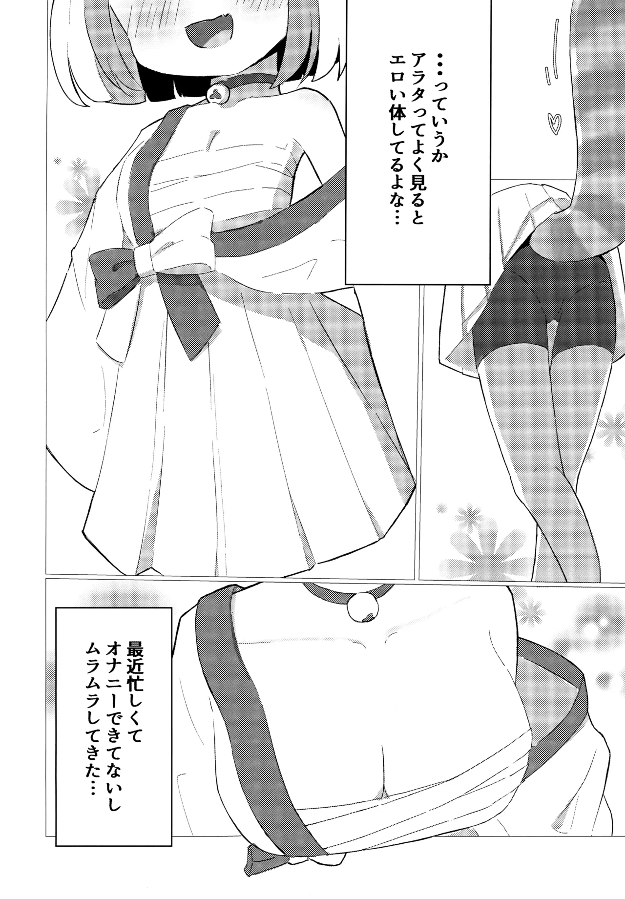 Arata o Saimin Shite Koibito Ecchi Suru Hon page 3 full