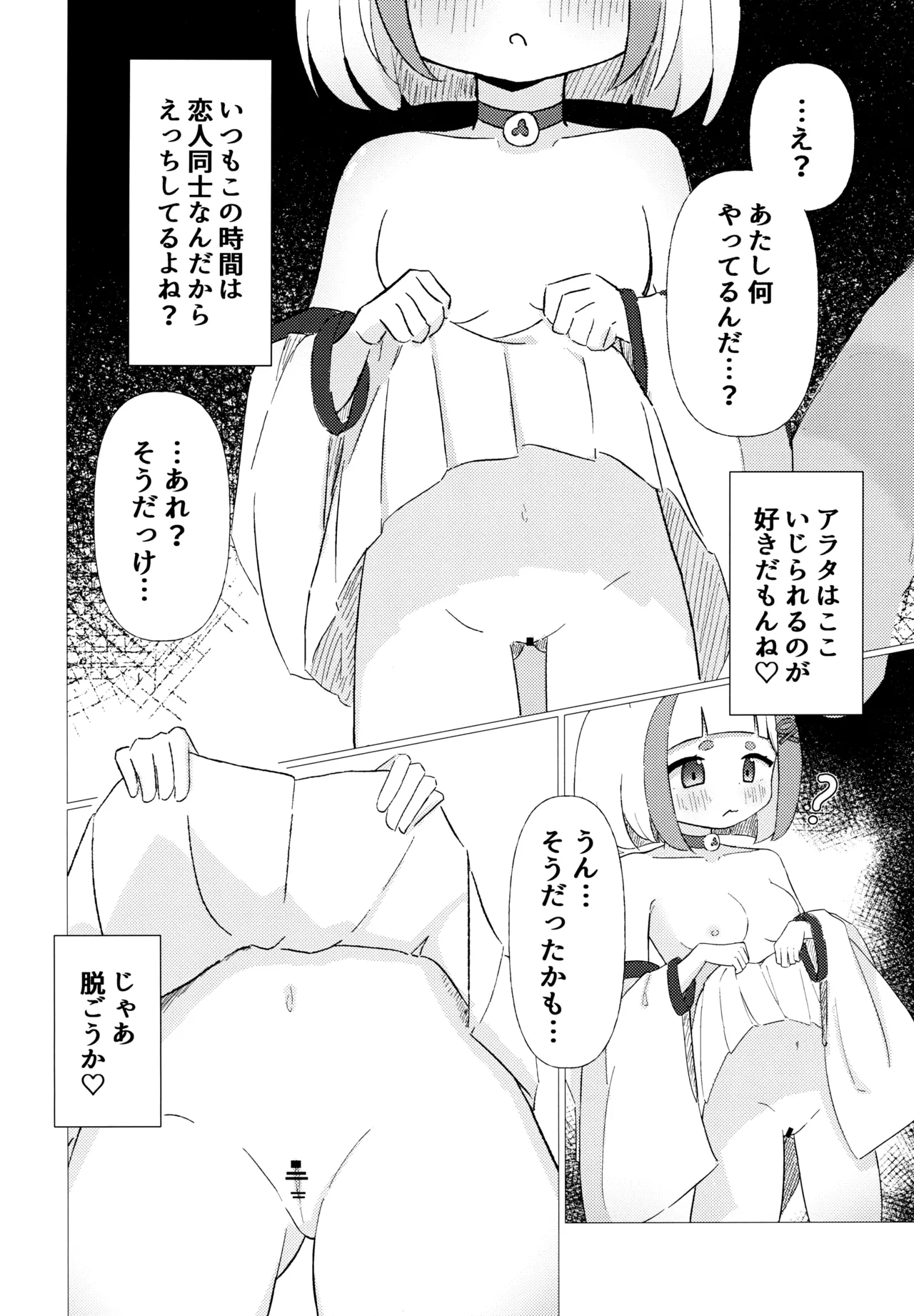 Arata o Saimin Shite Koibito Ecchi Suru Hon page 5 full