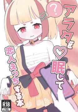 Arata o Saimin Shite Koibito Ecchi Suru Hon
