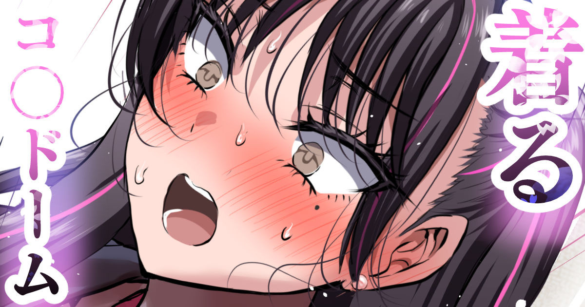 着るコ〇ドーム🍎その５８ page 1 full