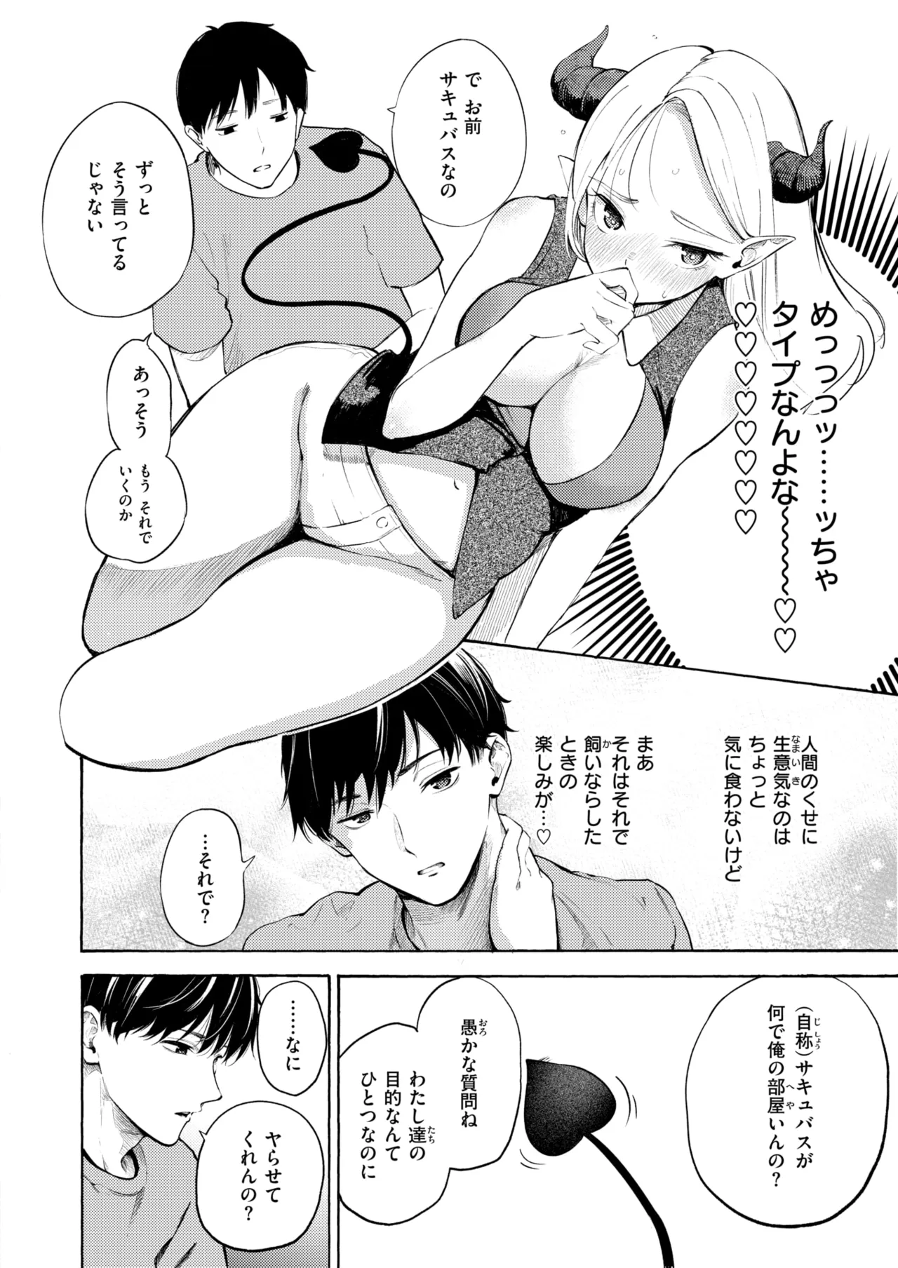 COMIC Kairakuten 2026-09 page 9 full