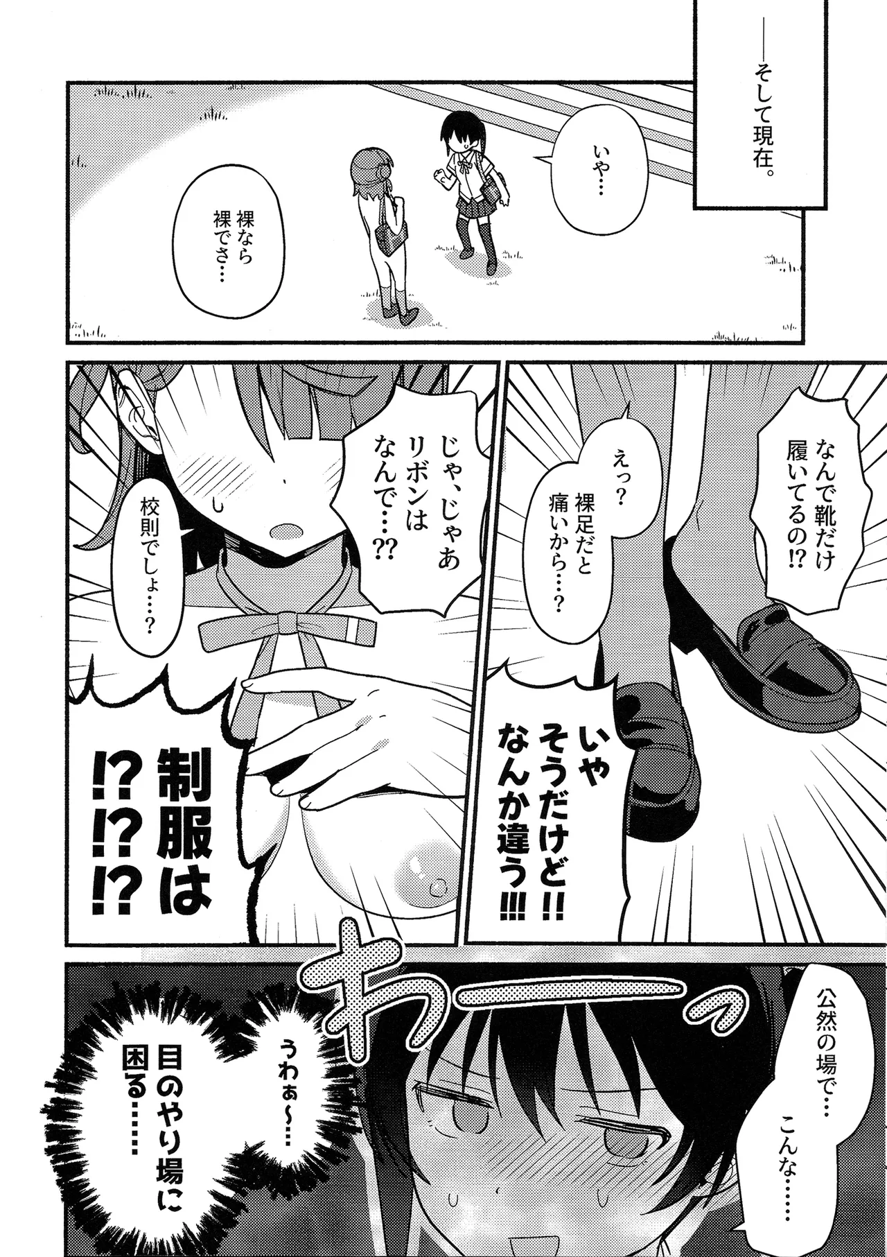 侑ちゃんはパンツを死守したい！ page 5 full
