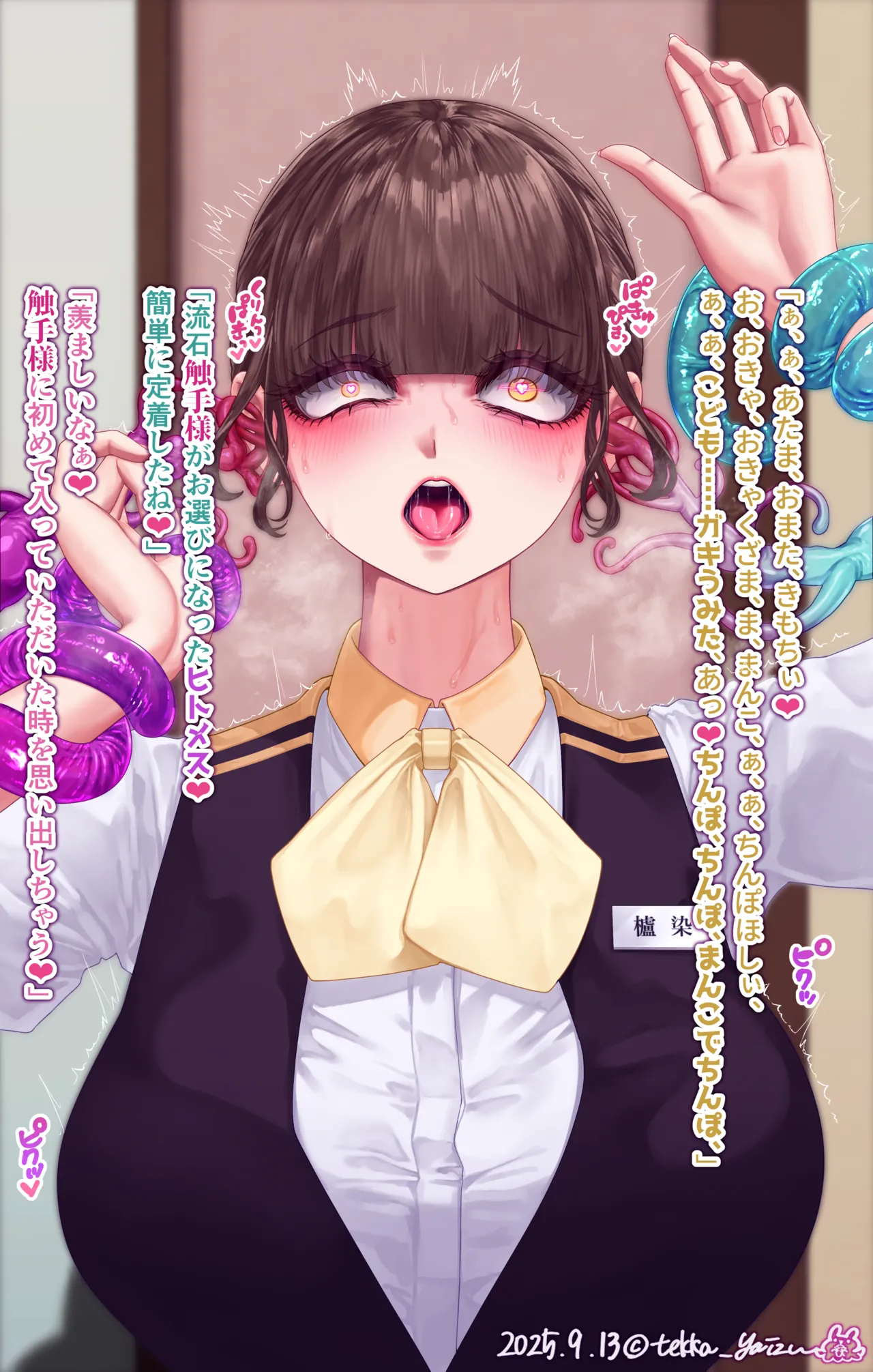 【R-18G】触手様と放課後 まとめ+後日談 page 6 full