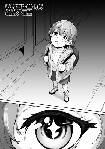 My Parasyte Mother Chapter 3 cover