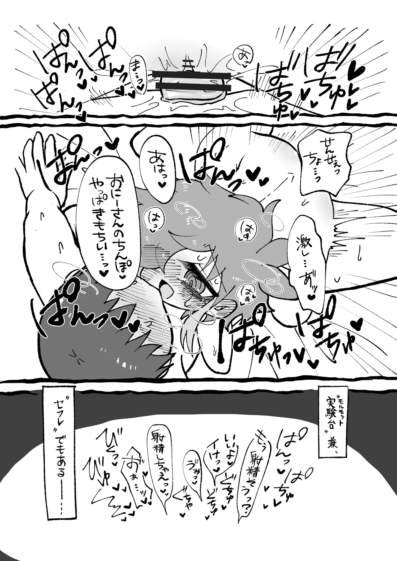 Hoshigari-sensei page 4 full
