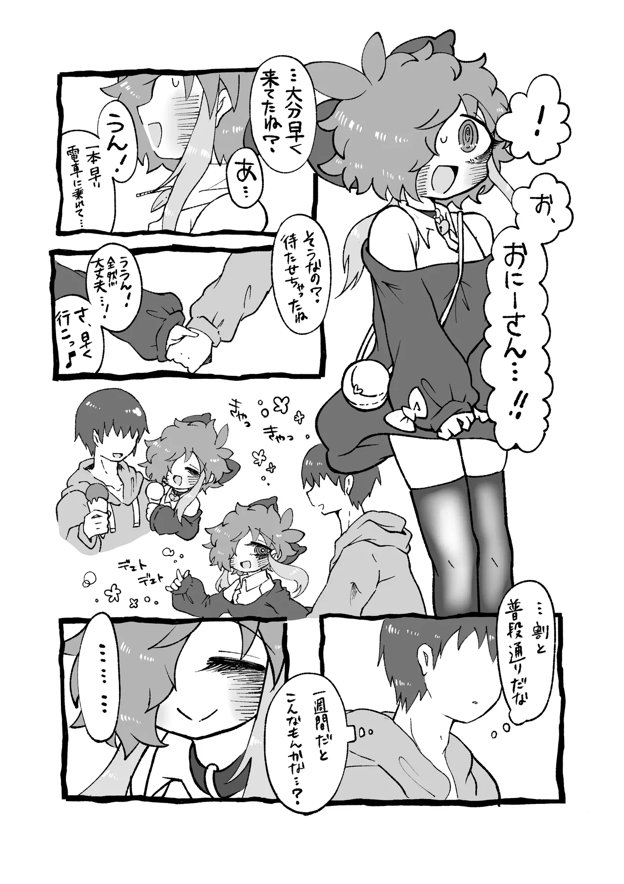 Hoshigari-sensei page 9 full