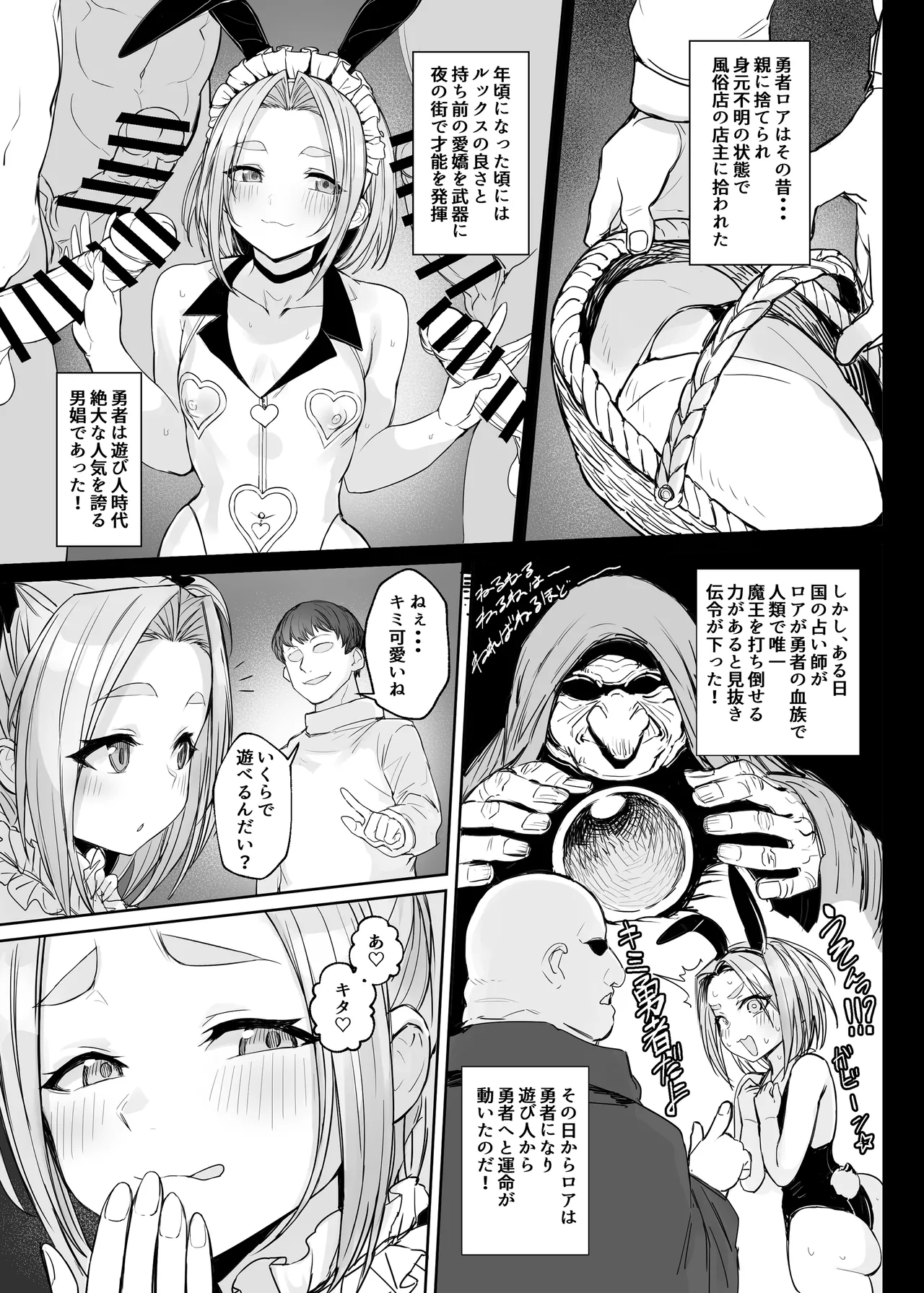 Otokonoko Yuusha no Himitsu no Fukujou page 6 full