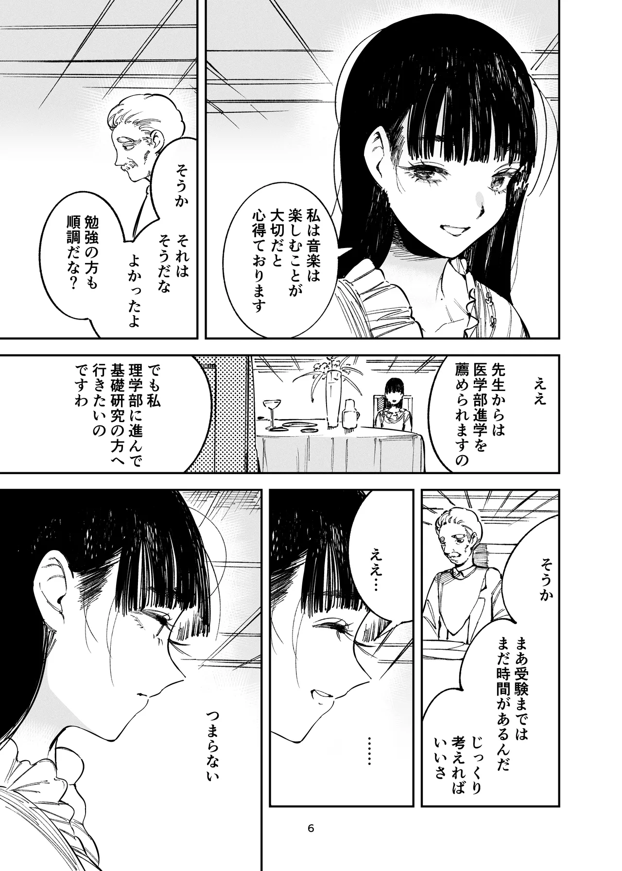 Koakuma ojousama no mazo ganbou page 4 full
