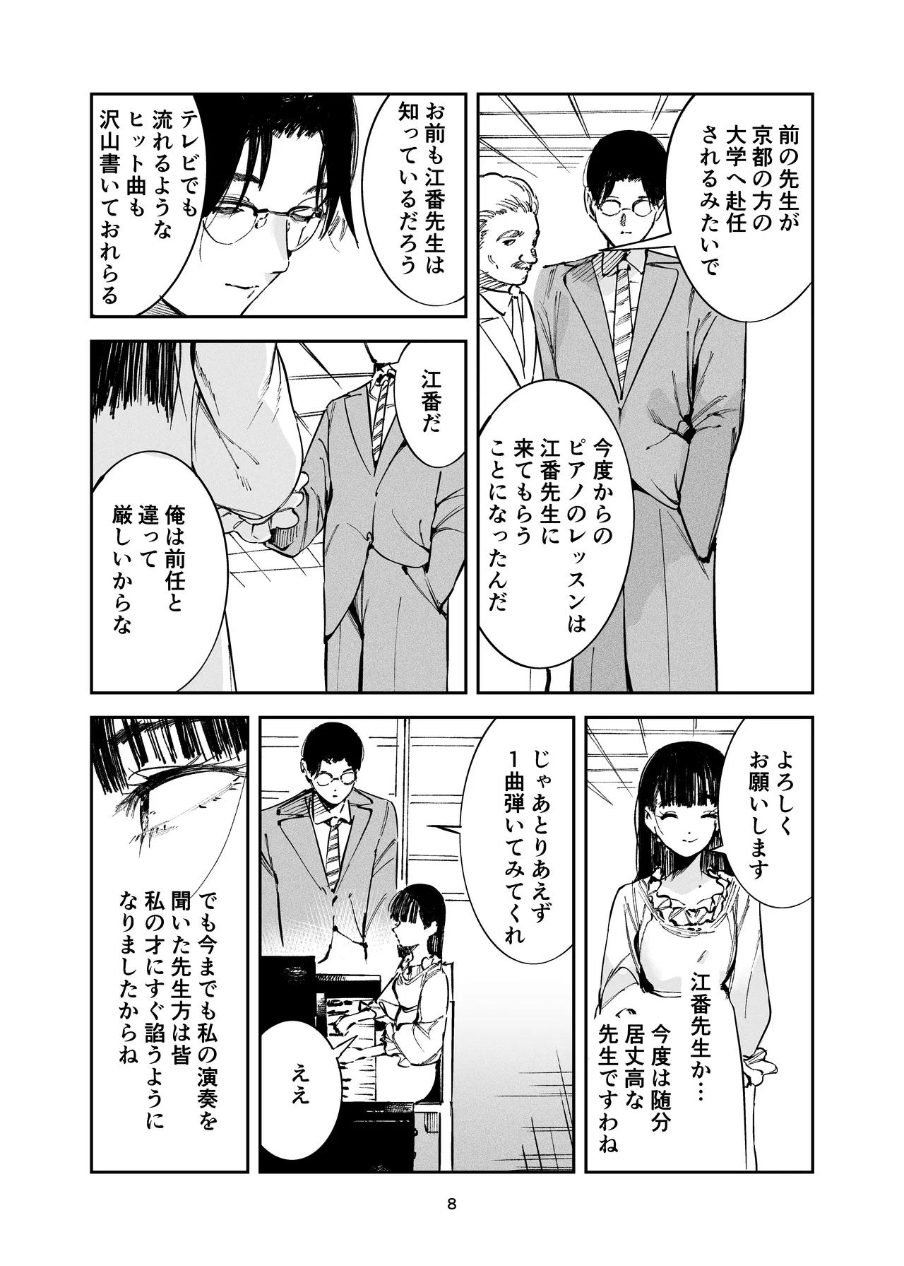 Koakuma ojousama no mazo ganbou page 6 full
